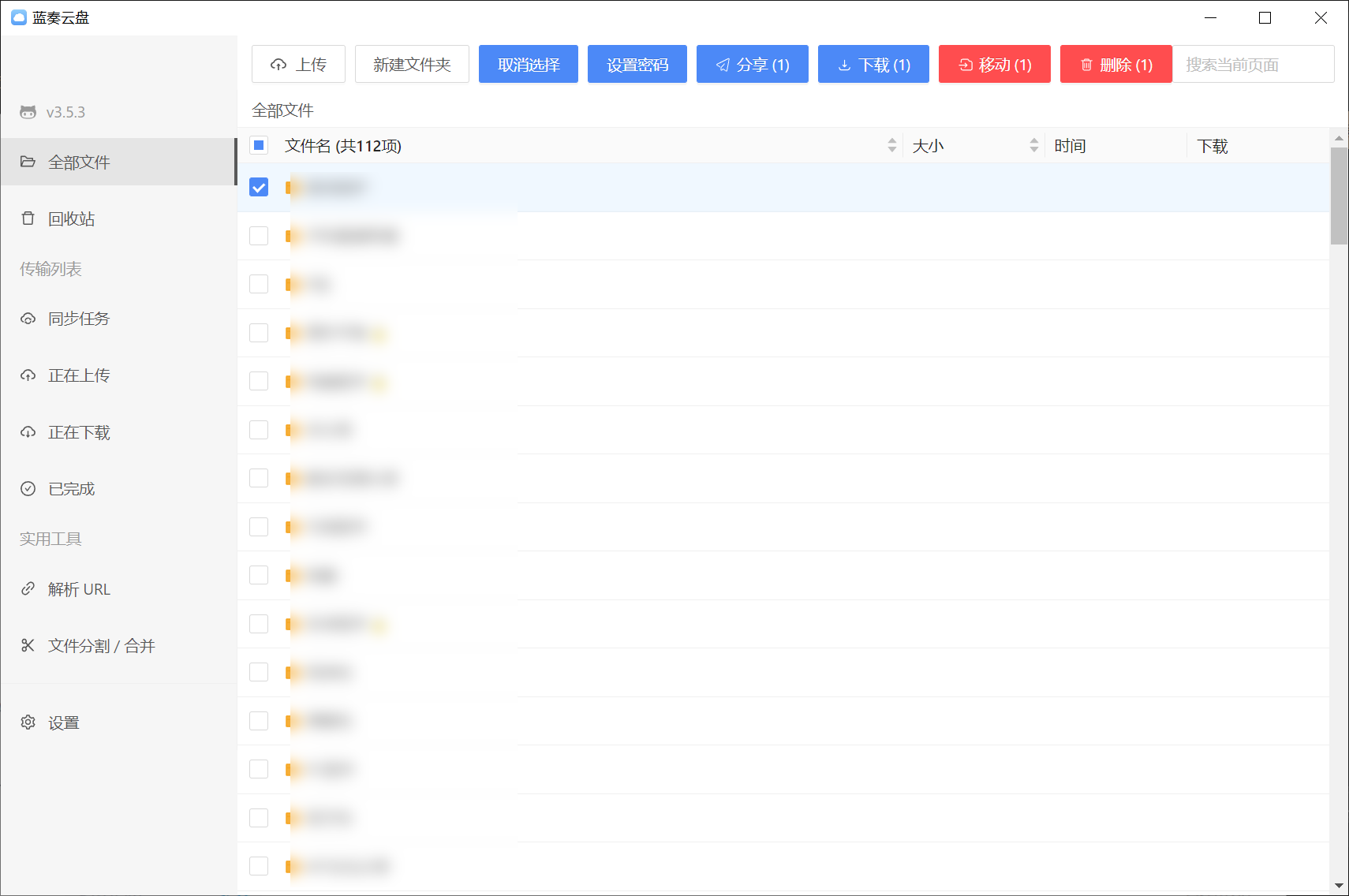 蓝奏云盘 v3.5.3，最好用的蓝奏云客户端-第3张图片-内求网