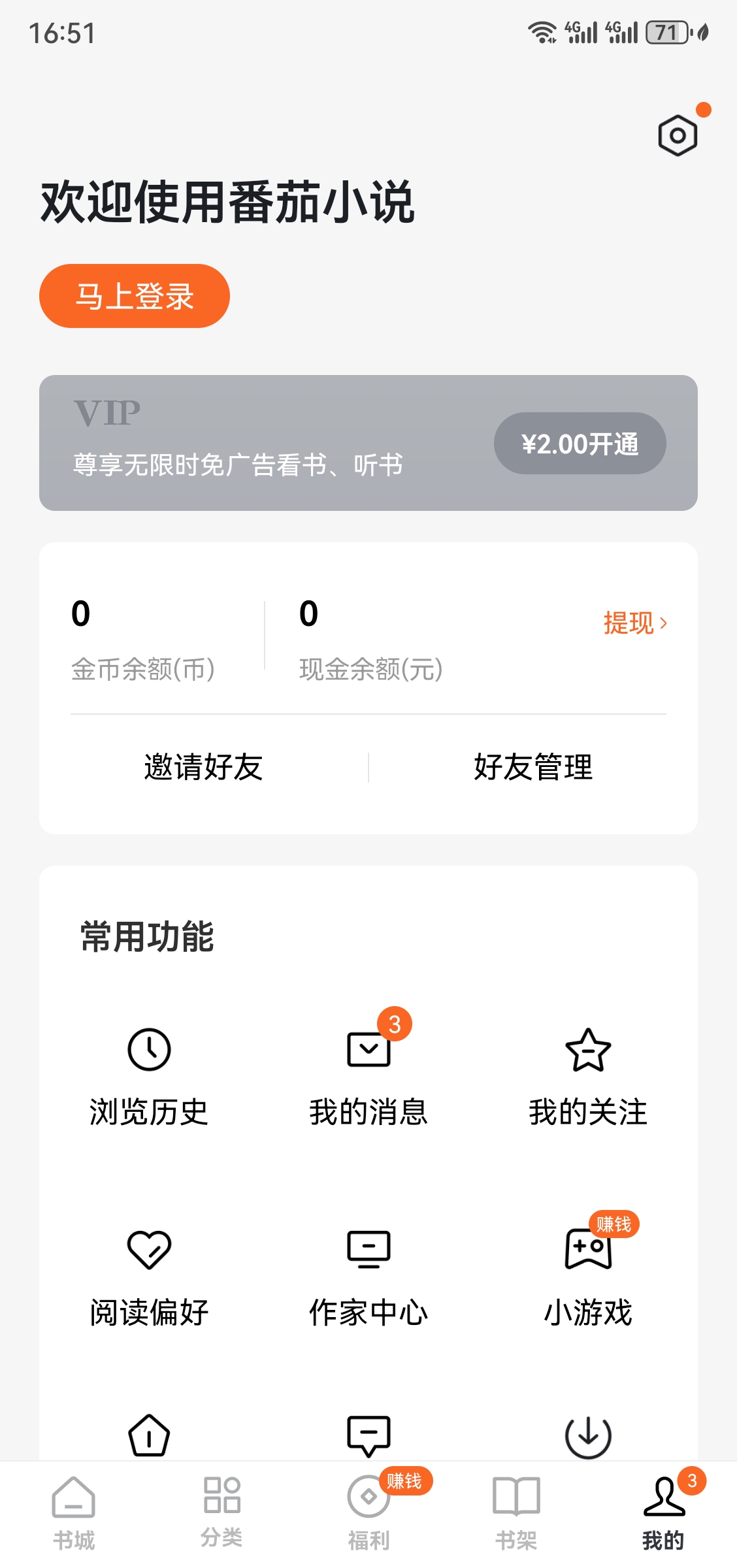 番茄免费小说 v4.9.0.99 OPPO定制版-第2张图片-内求网