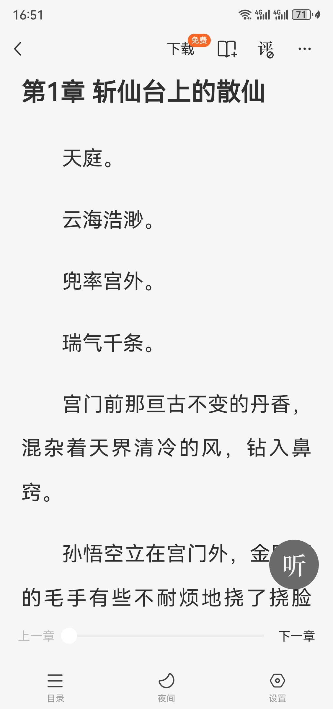 番茄免费小说 v4.9.0.99 OPPO定制版-第3张图片-内求网