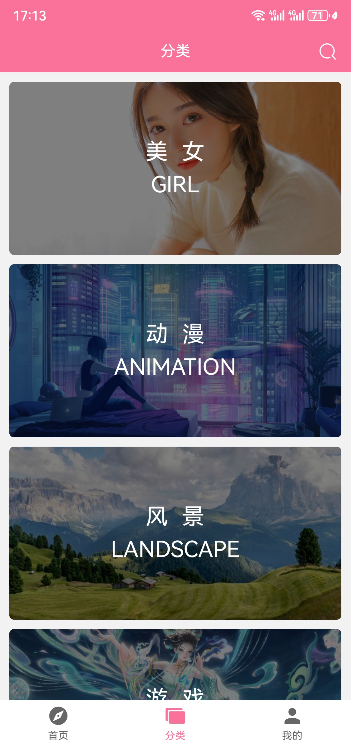 壁纸喵 v1.0.8.3-第2张图片-内求网