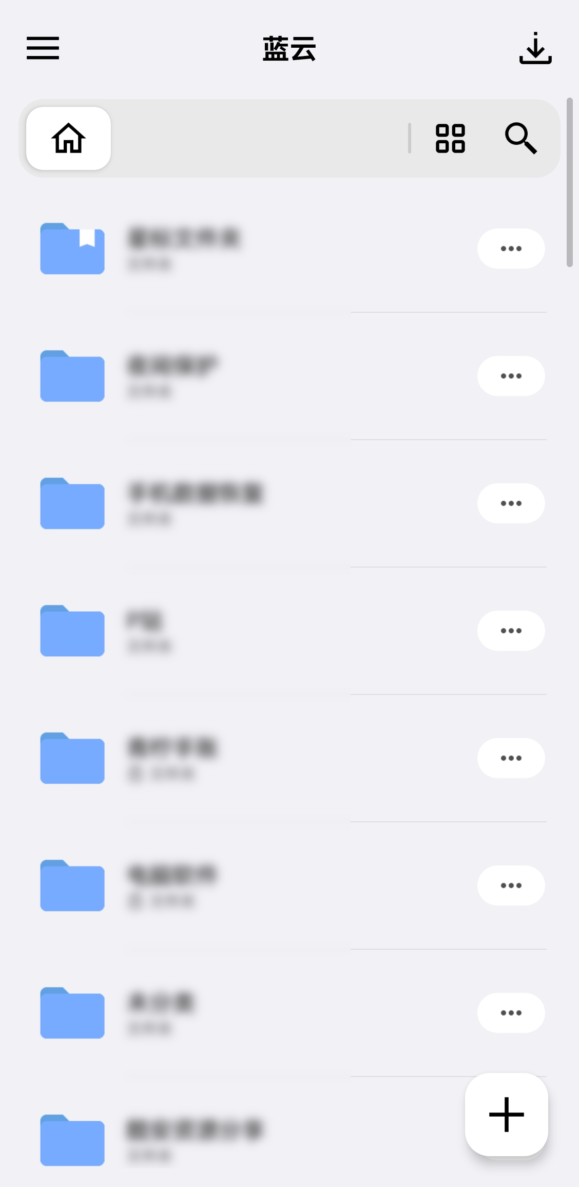 蓝云 v1.3.4.5，蓝奏云第三方安卓版-第1张图片-内求网