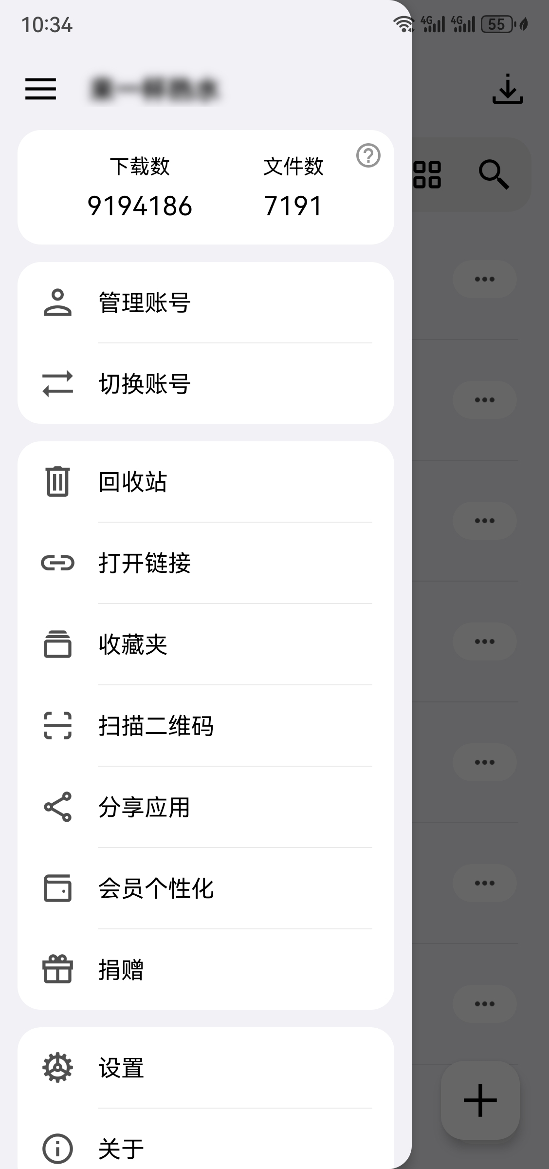 蓝云 v1.3.4.5，蓝奏云第三方安卓版-第2张图片-内求网