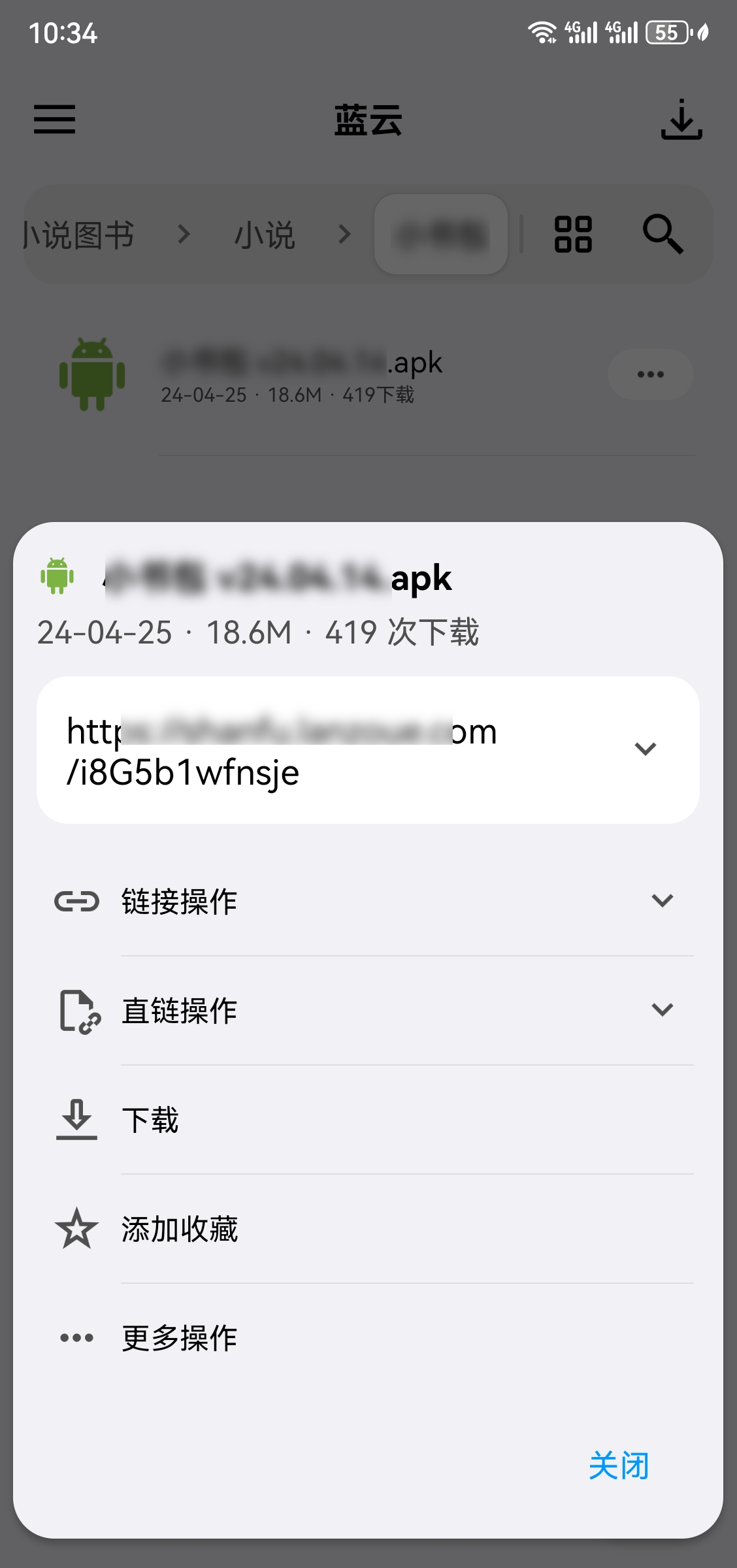 蓝云 v1.3.4.5，蓝奏云第三方安卓版-第4张图片-内求网