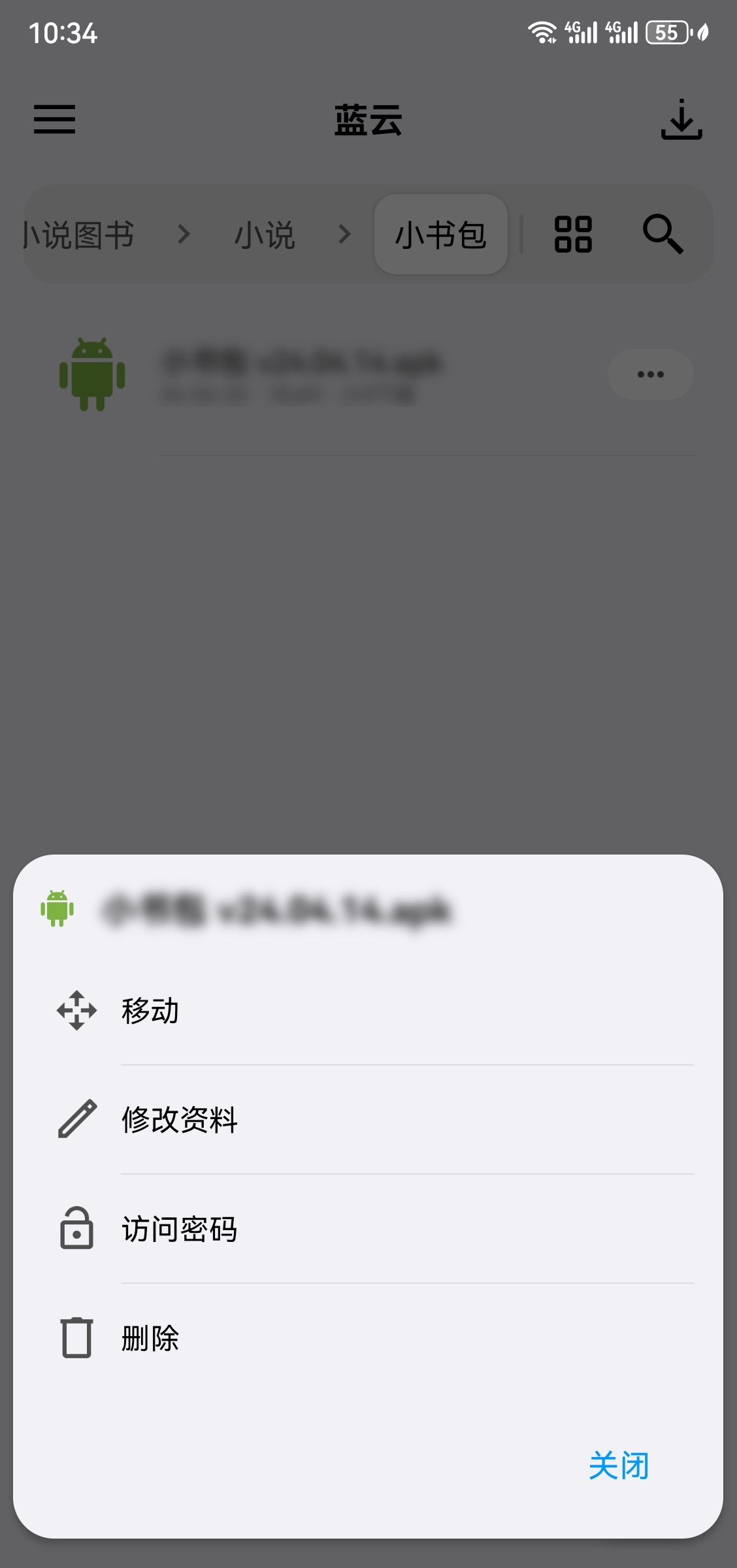 蓝云 v1.3.4.5，蓝奏云第三方安卓版-第5张图片-内求网