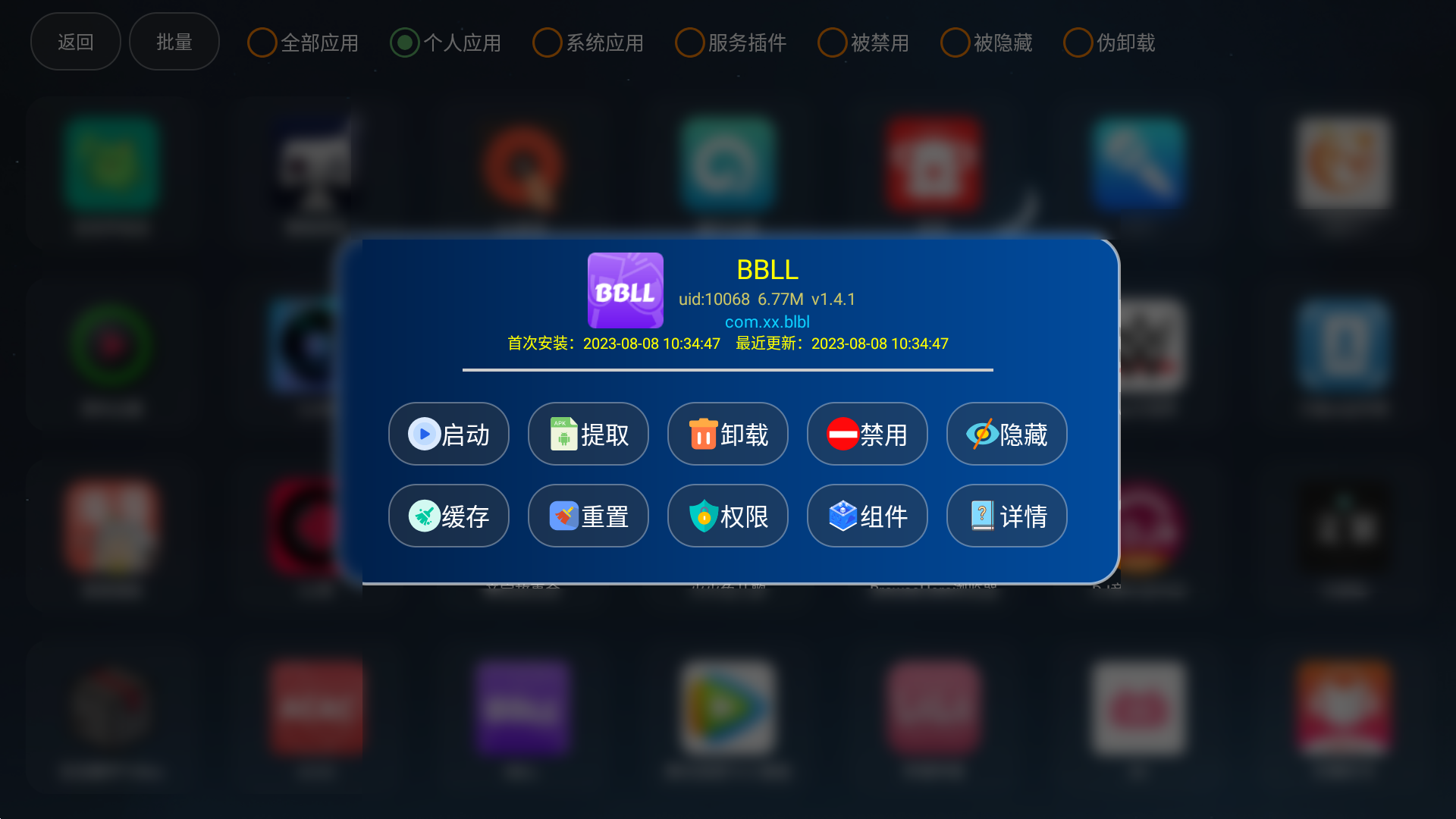应用管家 v1.6.6，电视应用提取卸载+文件管理器-第3张图片-内求网
