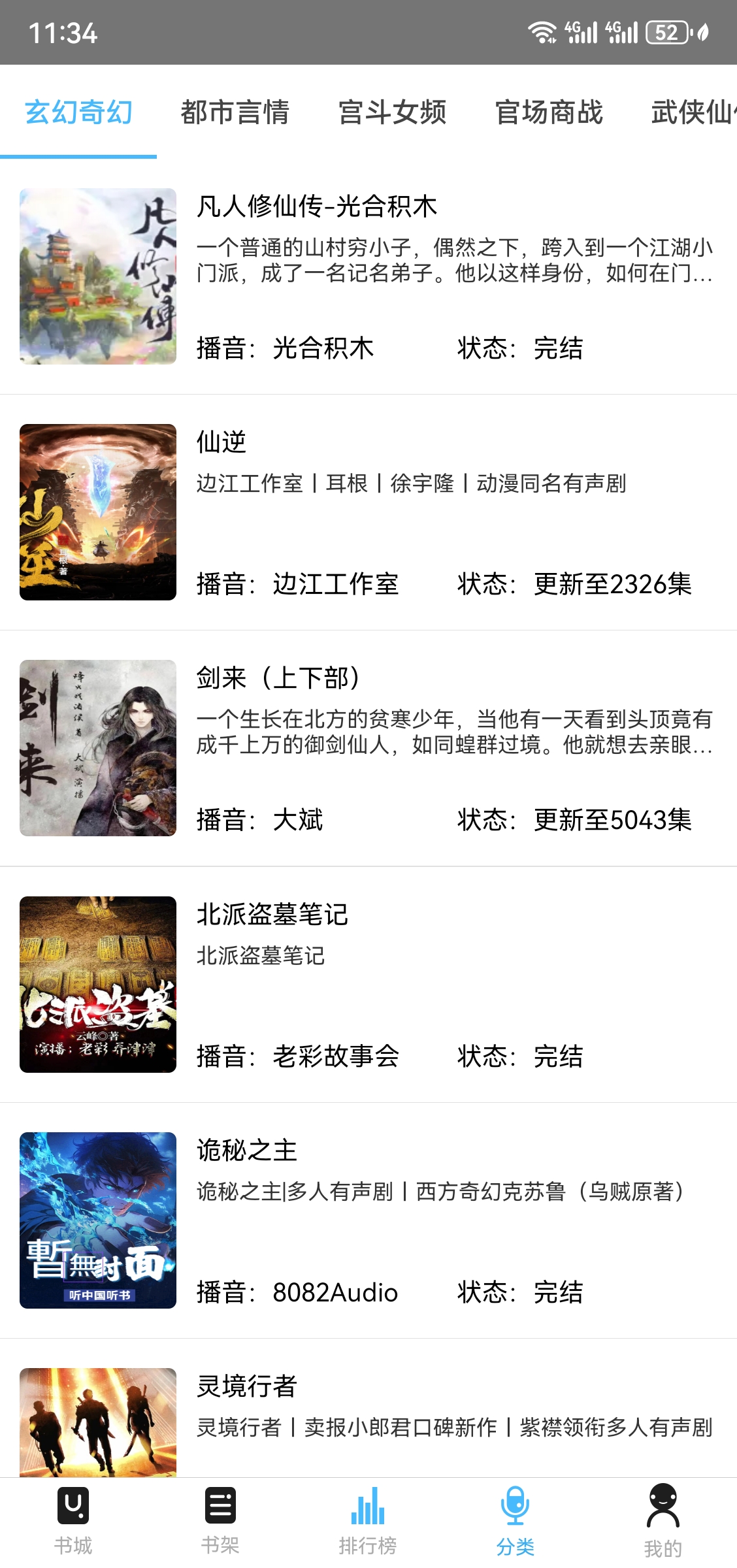 听中国听书 v1.8.6，免费听书app-第2张图片-内求网