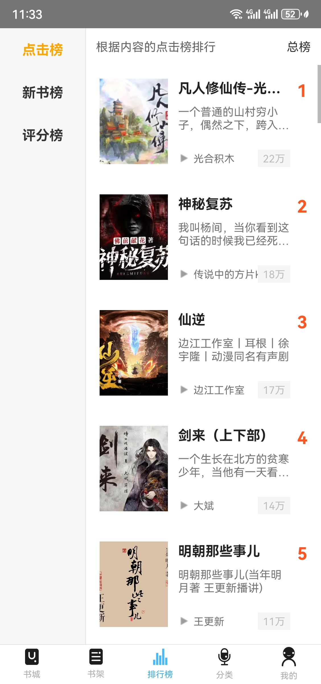 听中国听书 v1.8.6，免费听书app-第3张图片-内求网