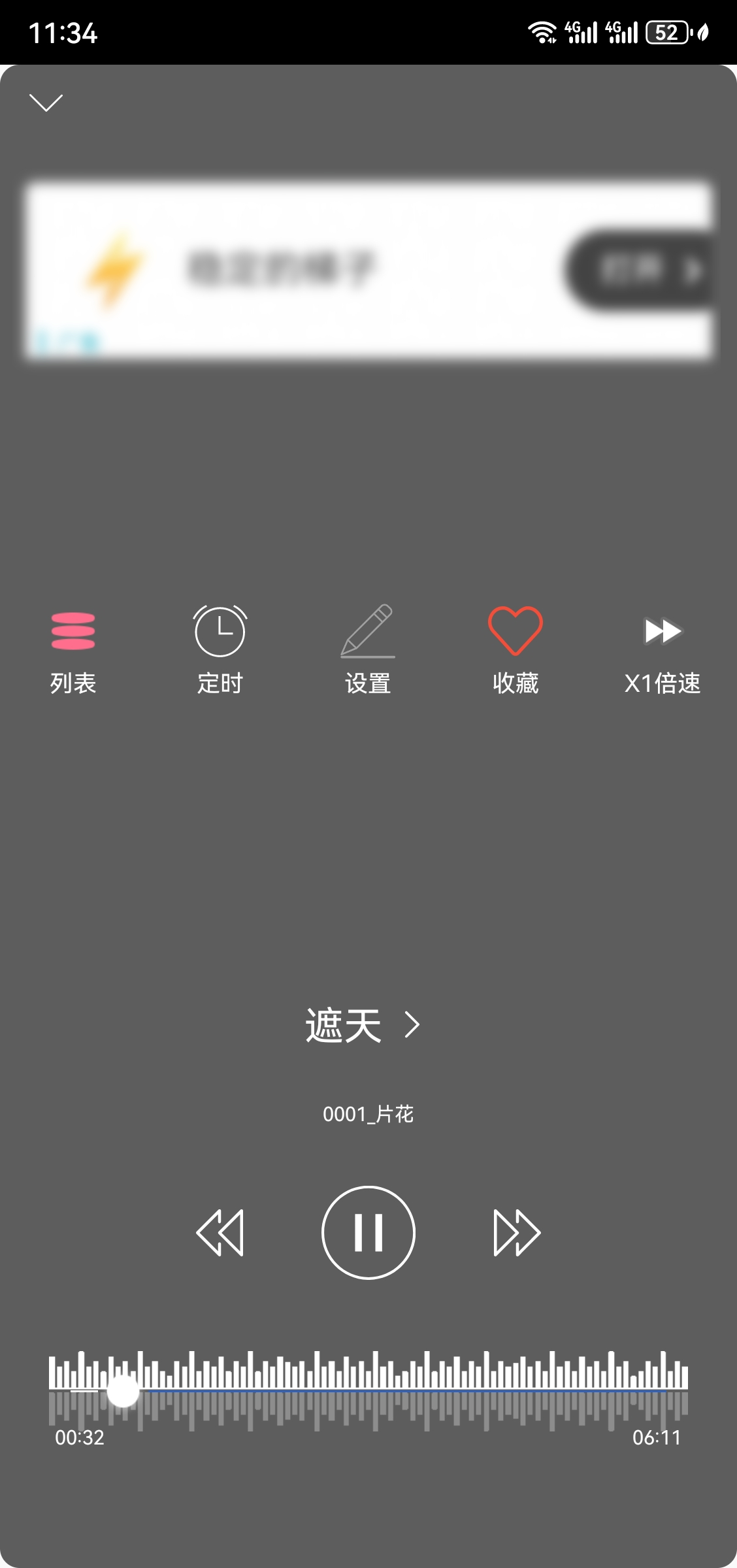 听中国听书 v1.8.6，免费听书app-第4张图片-内求网