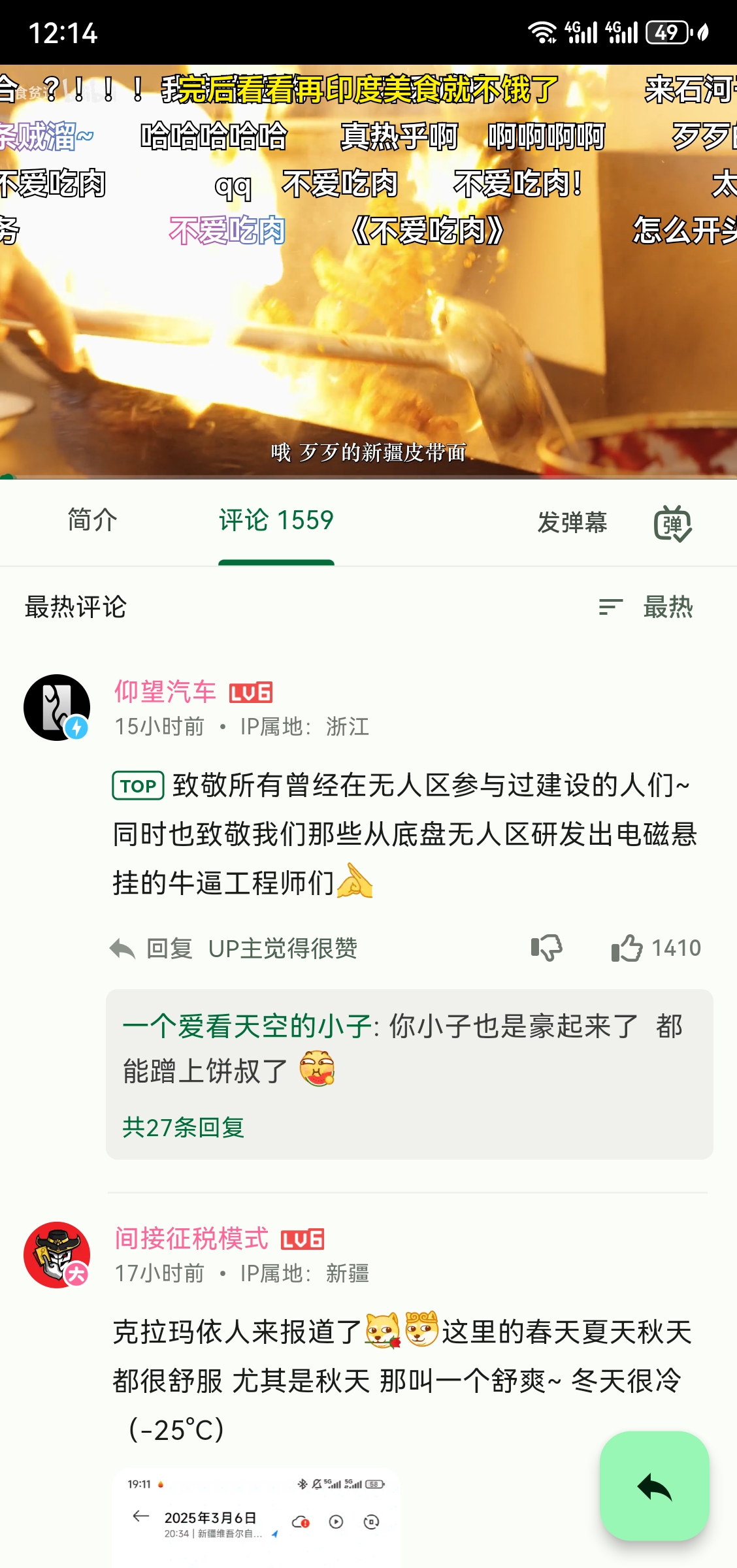 PiliPlus v1.1.4，第三方B站客户端安卓版-第5张图片-内求网