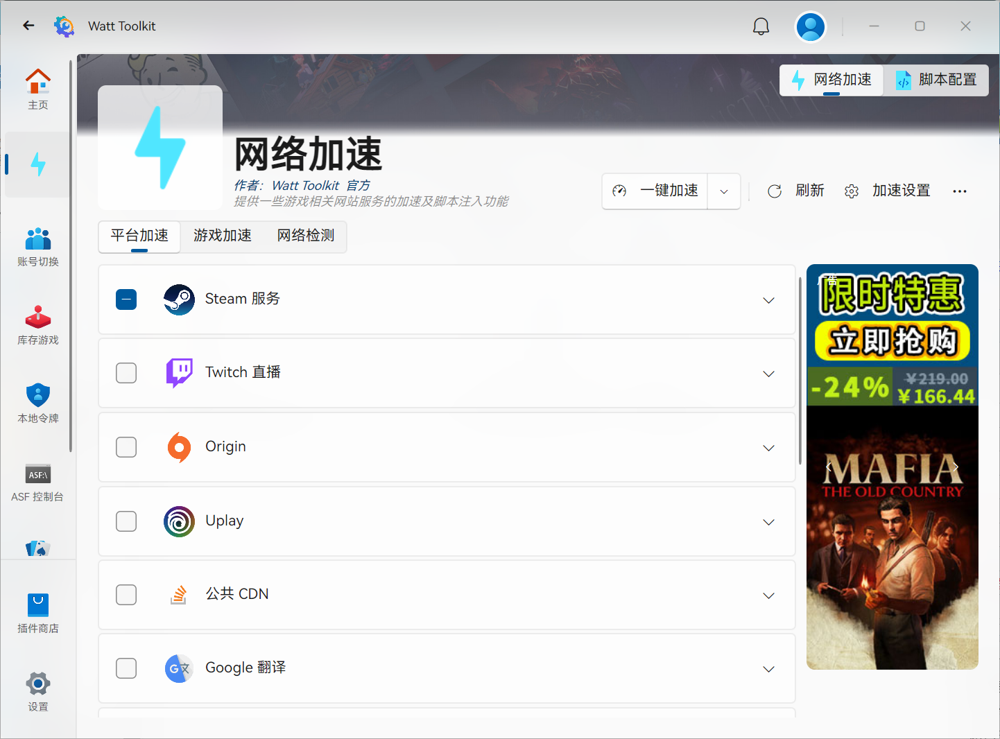 Watt Toolkit（原Steam++）v3.0.0 便捷版-第2张图片-内求网
