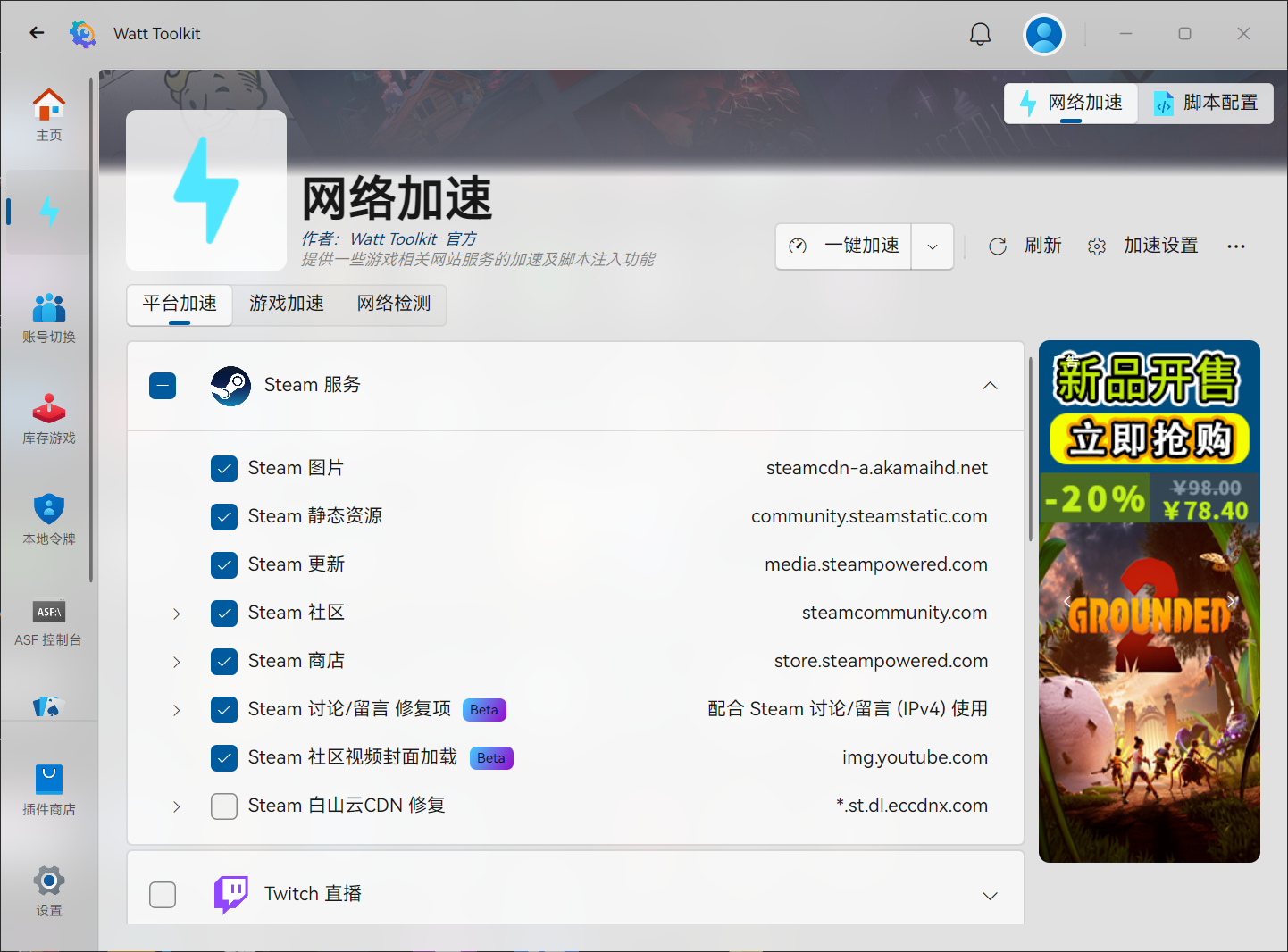 Watt Toolkit（原Steam++）v3.0.0 便捷版-第3张图片-内求网