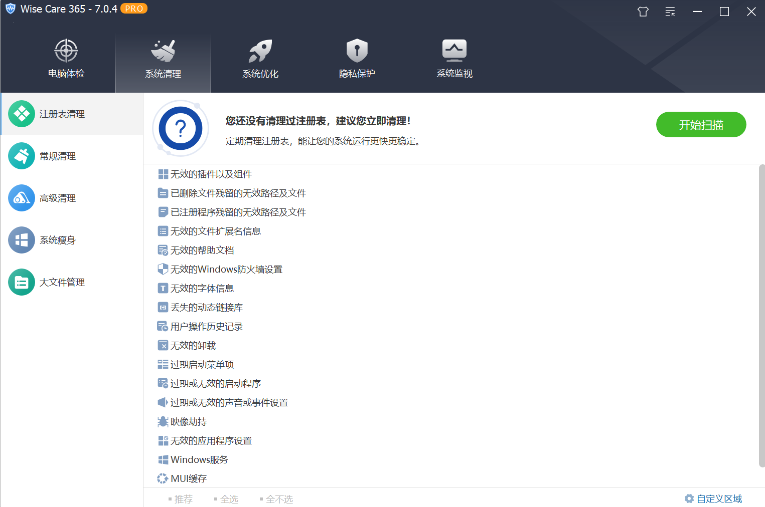 Wise Care 365 PRO v7.0.4 单文件版-第2张图片-内求网