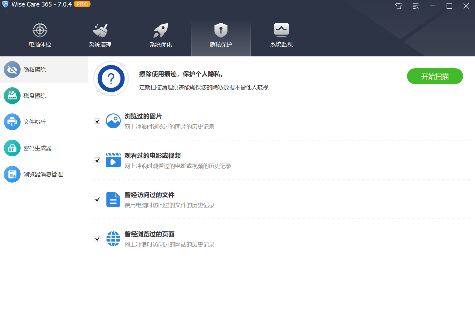 Wise Care 365 PRO v7.0.4 单文件版-第4张图片-内求网