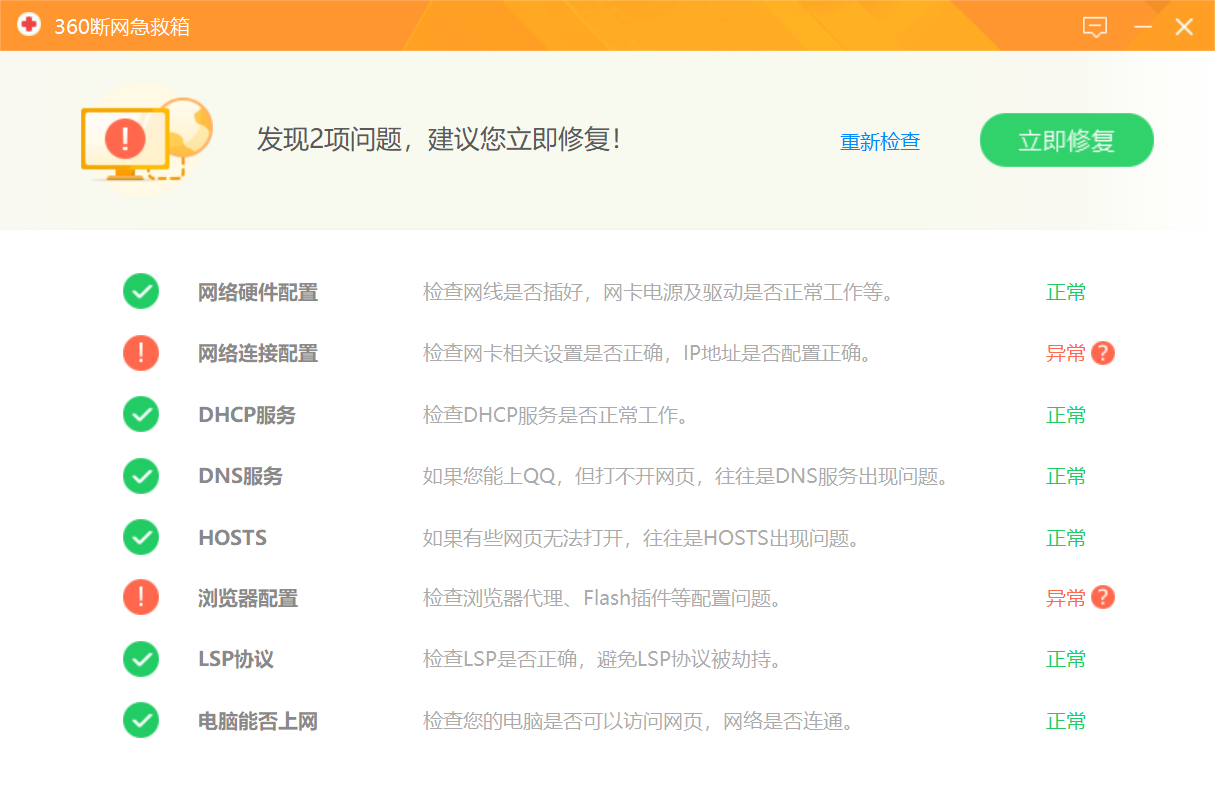 360断网急救箱 v2.0.0.1101 独立版-第2张图片-内求网