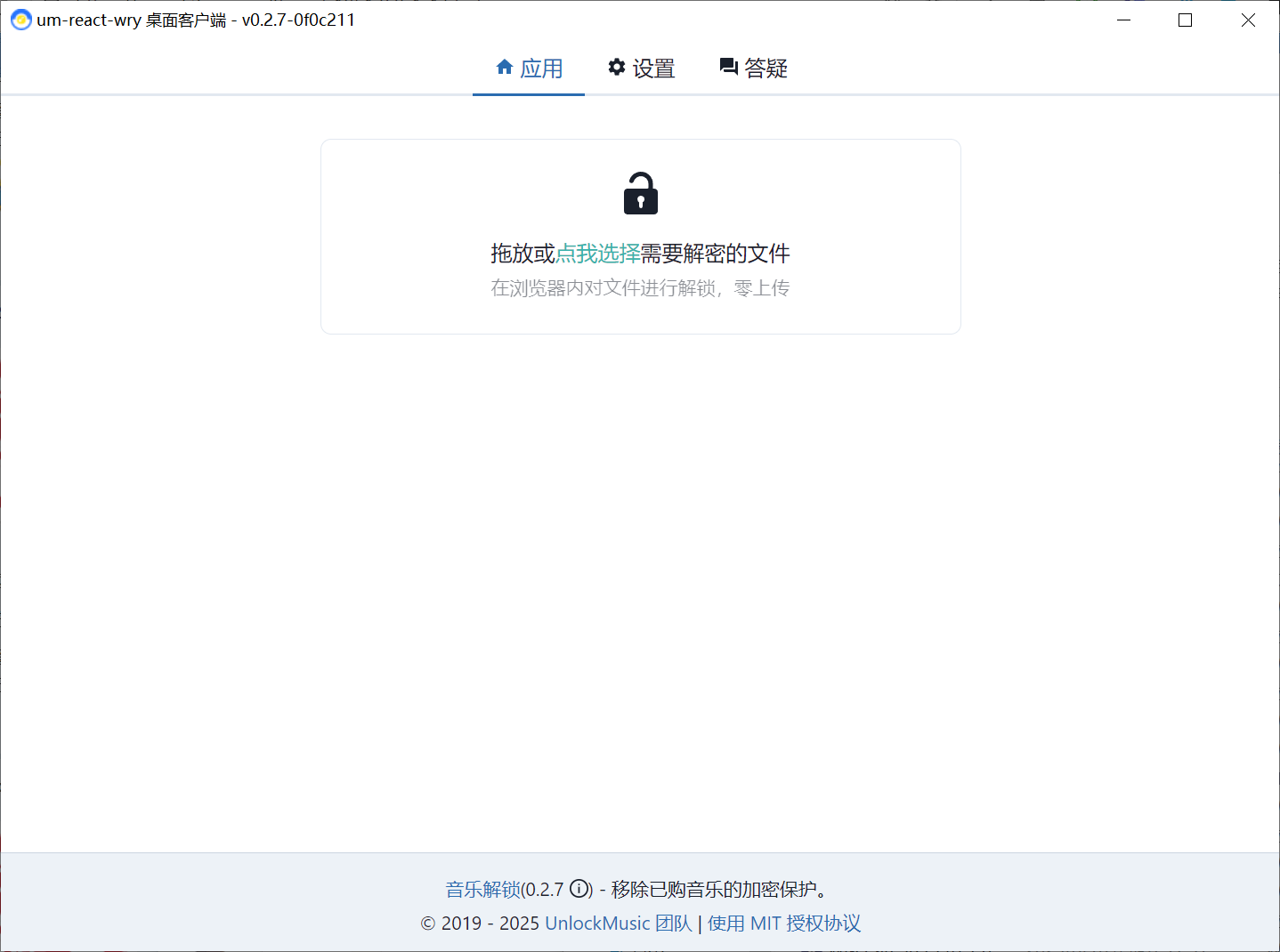 Unlock Music 音乐解锁 v0.2.7-第1张图片-内求网