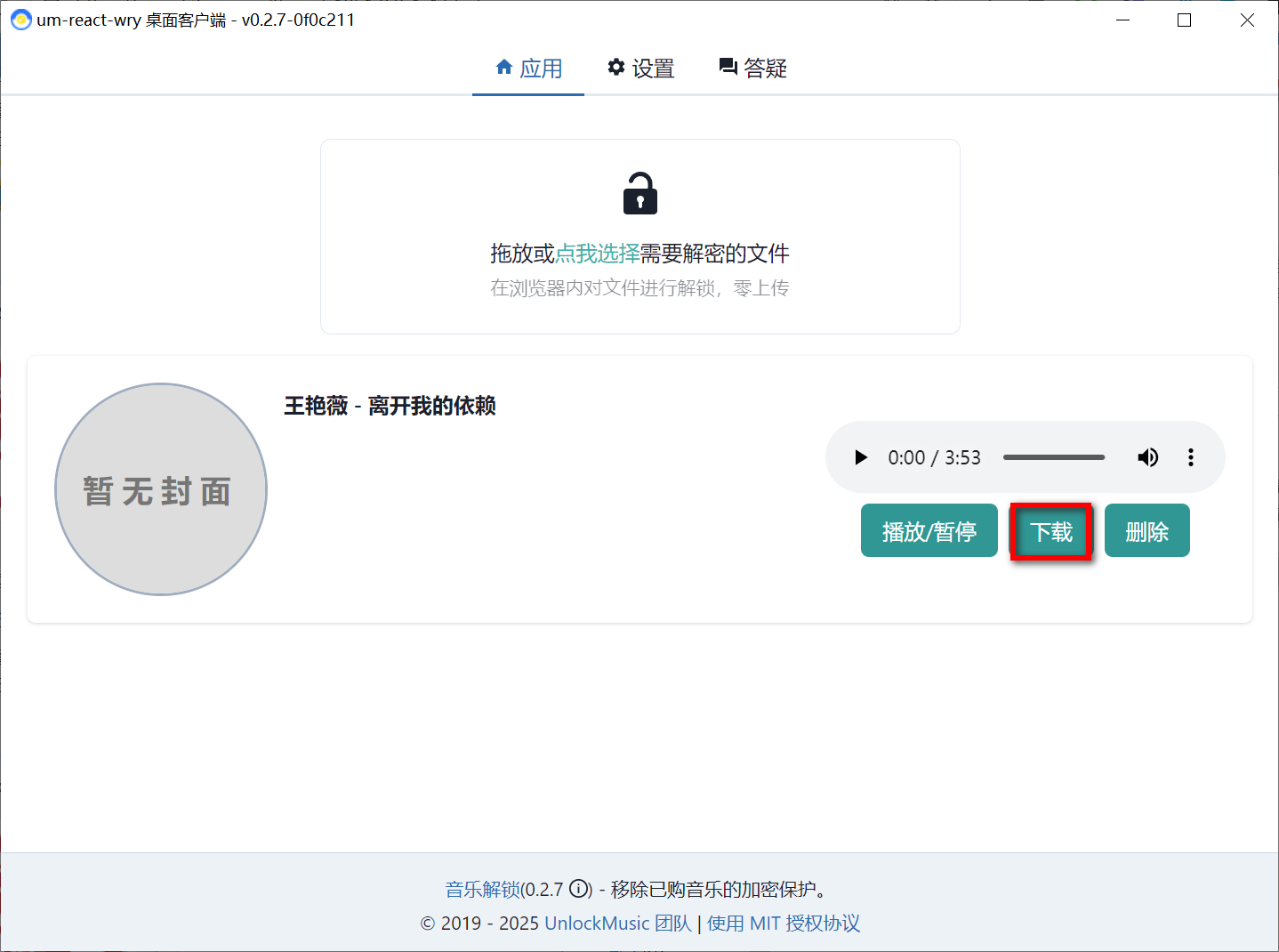 Unlock Music 音乐解锁 v0.2.7-第2张图片-内求网