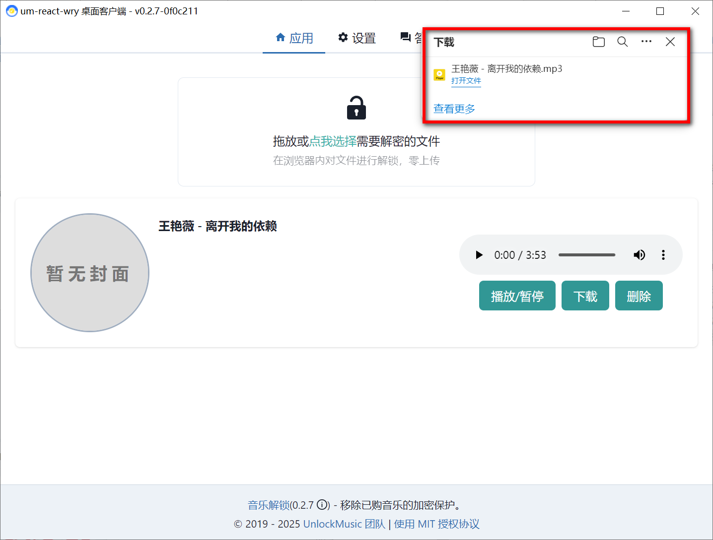 Unlock Music 音乐解锁 v0.2.7-第3张图片-内求网