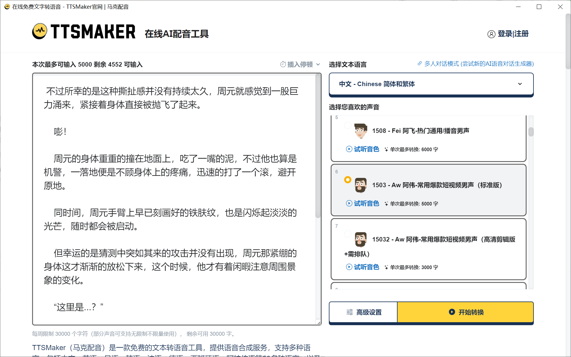TTSMaker马克配音 v3.0-第2张图片-内求网