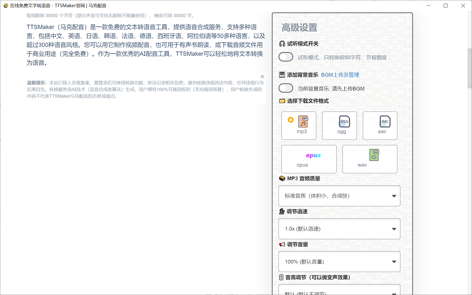 TTSMaker马克配音 v3.0-第3张图片-内求网