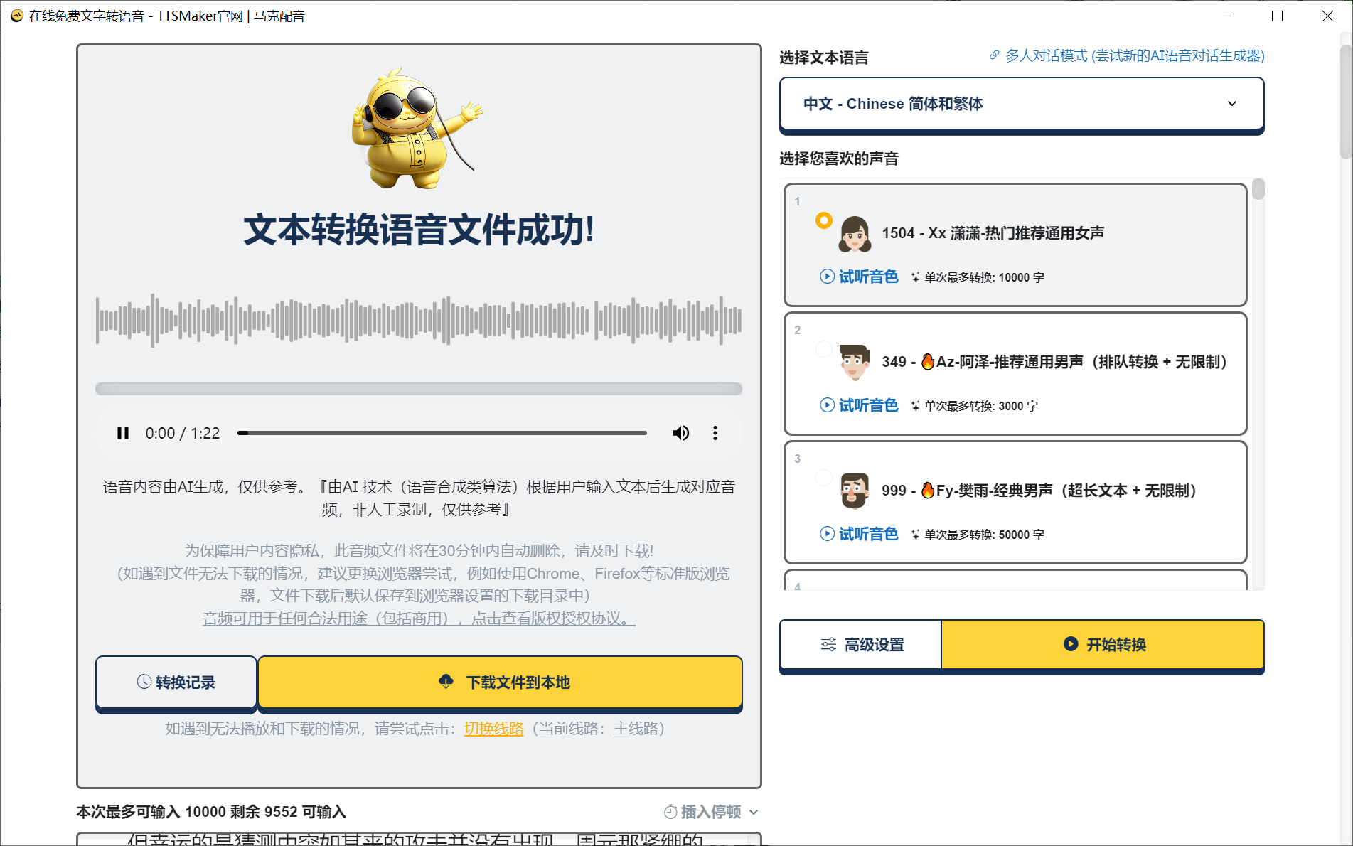 TTSMaker马克配音 v3.0-第4张图片-内求网