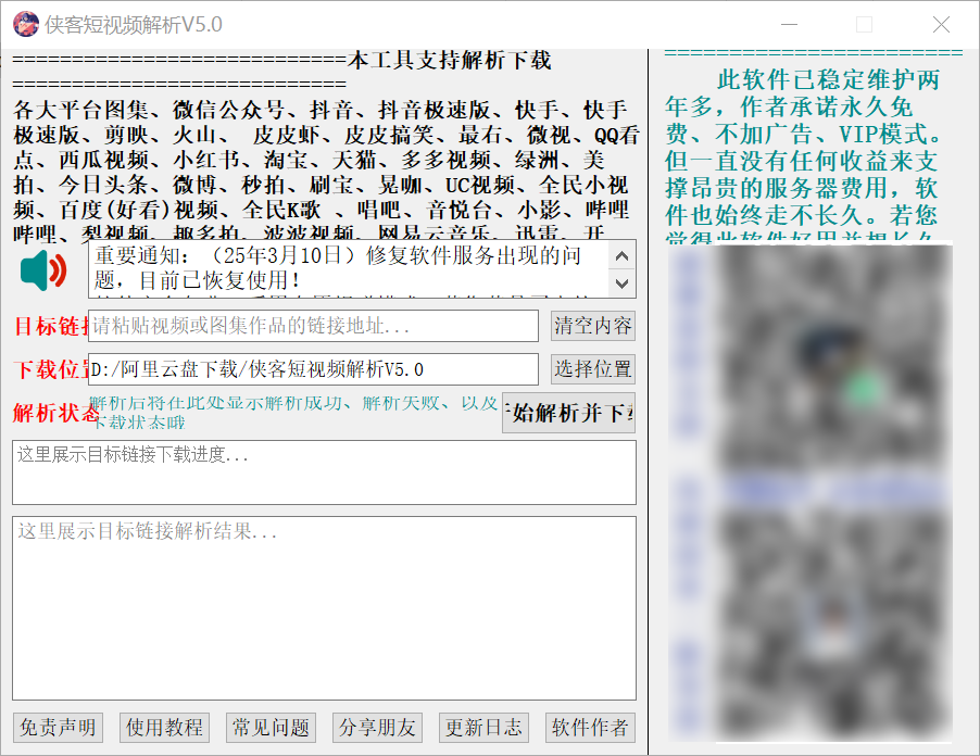 侠客短视频解析 v5.0-第1张图片-内求网