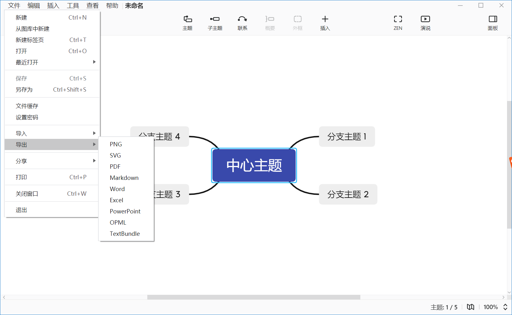 XMind思维导图 v11.1.2 订阅版-第4张图片-内求网
