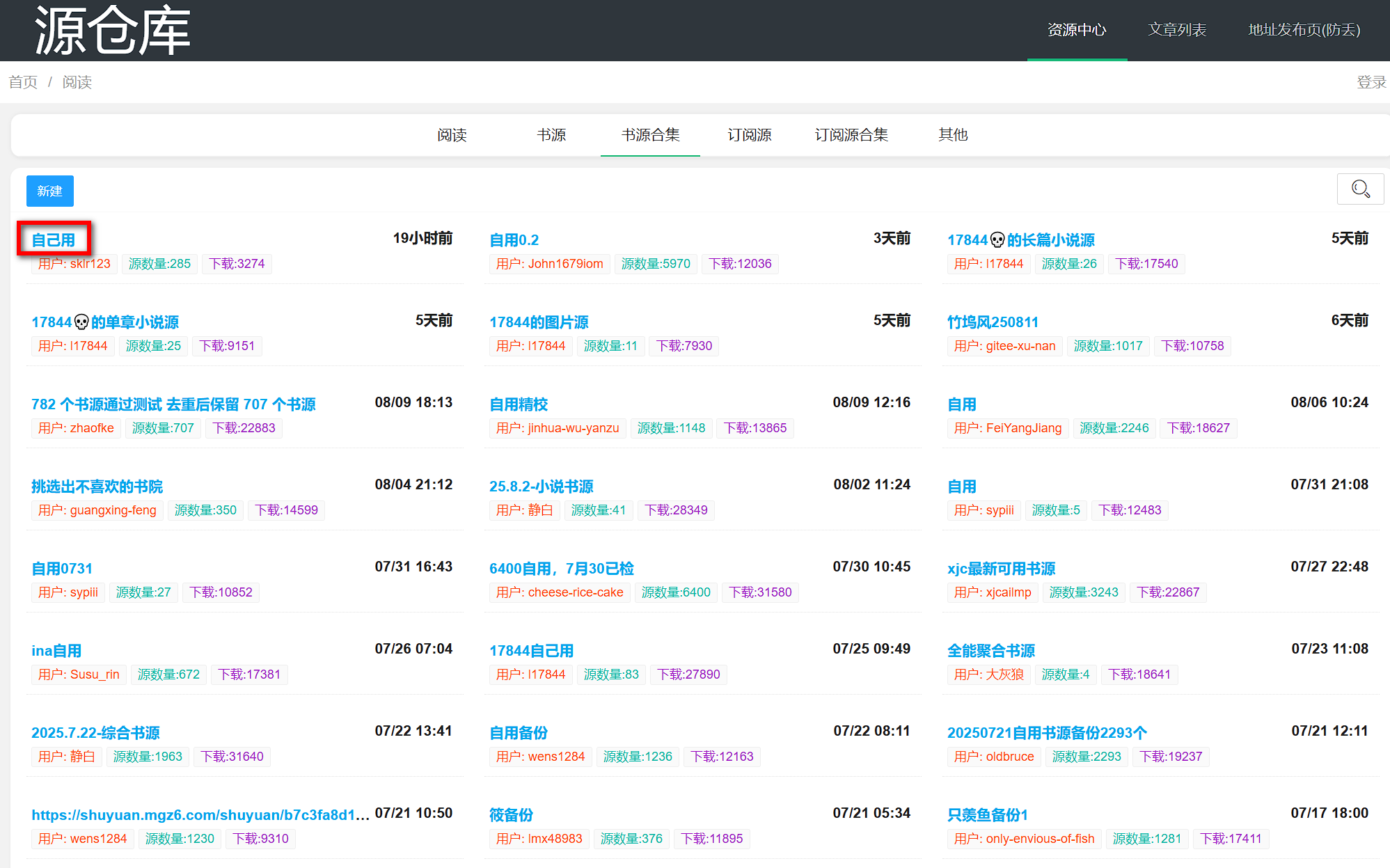 阅读 v3.25，公认最强的免费小说app-第1张图片-内求网