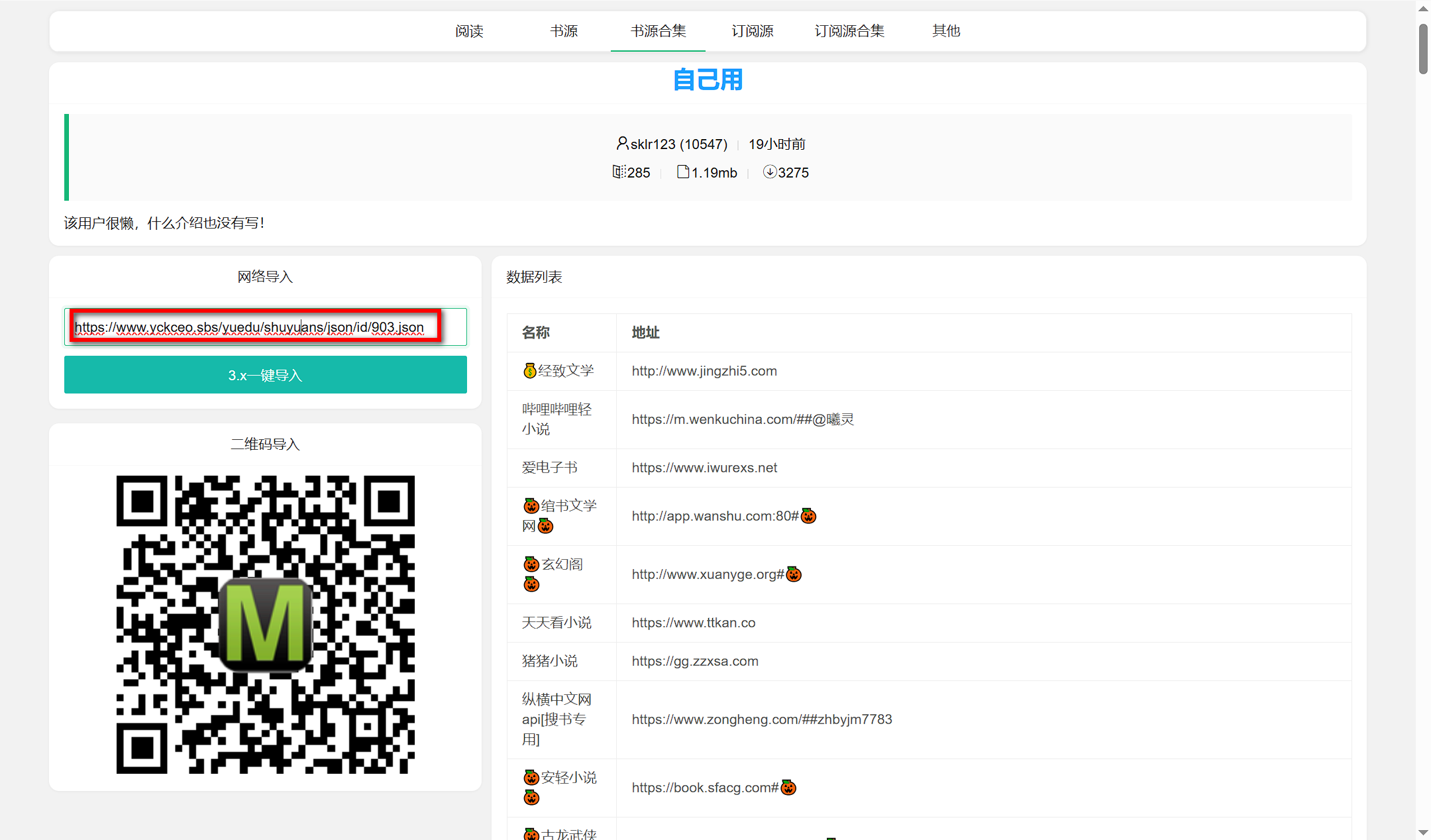 阅读 v3.25，公认最强的免费小说app-第2张图片-内求网