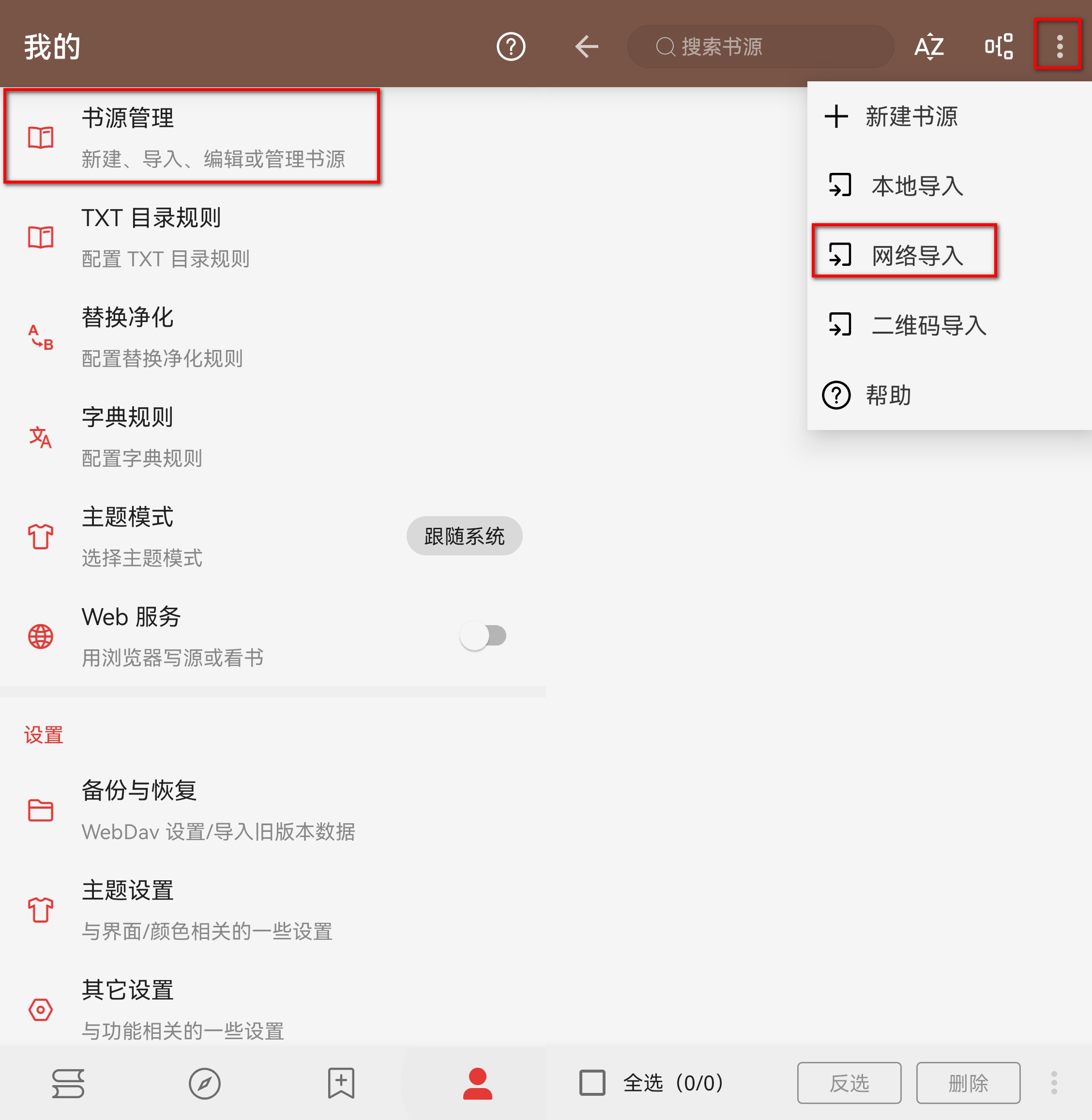 阅读 v3.25，公认最强的免费小说app-第3张图片-内求网