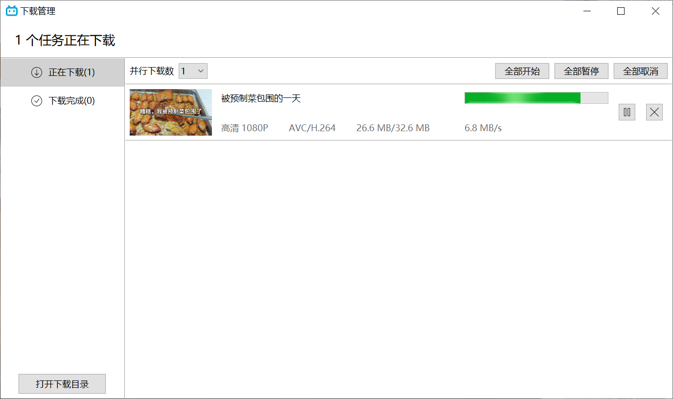 Bili23 Downloader v1.65.2-第5张图片-内求网