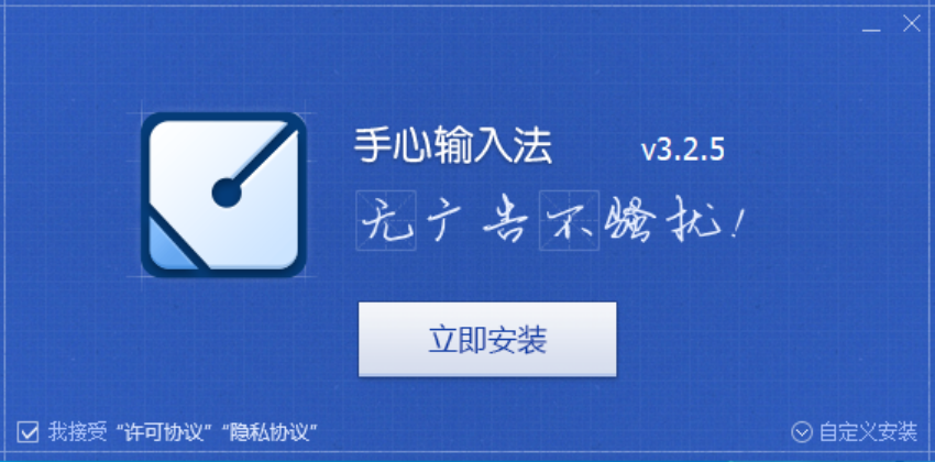 手心输入法 v3.2.5，纯净无广告的输入法-第1张图片-内求网