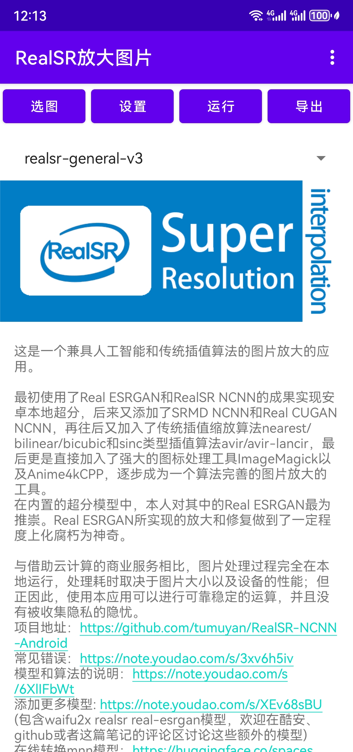 RealSR放大图片 v1.11.3，支持离线运行-第1张图片-内求网
