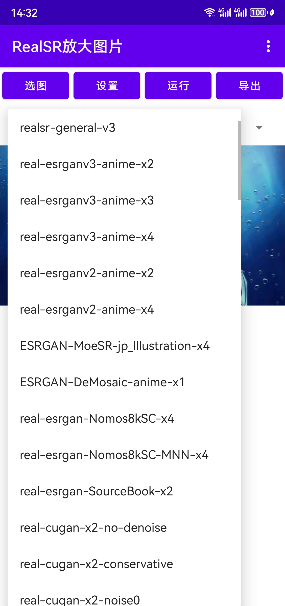 RealSR放大图片 v1.11.3，支持离线运行-第2张图片-内求网