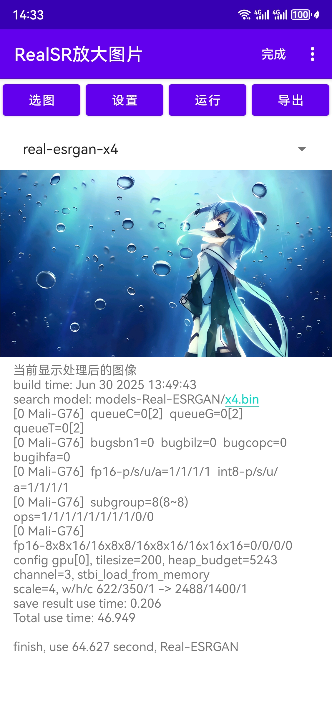 RealSR放大图片 v1.11.3，支持离线运行-第3张图片-内求网
