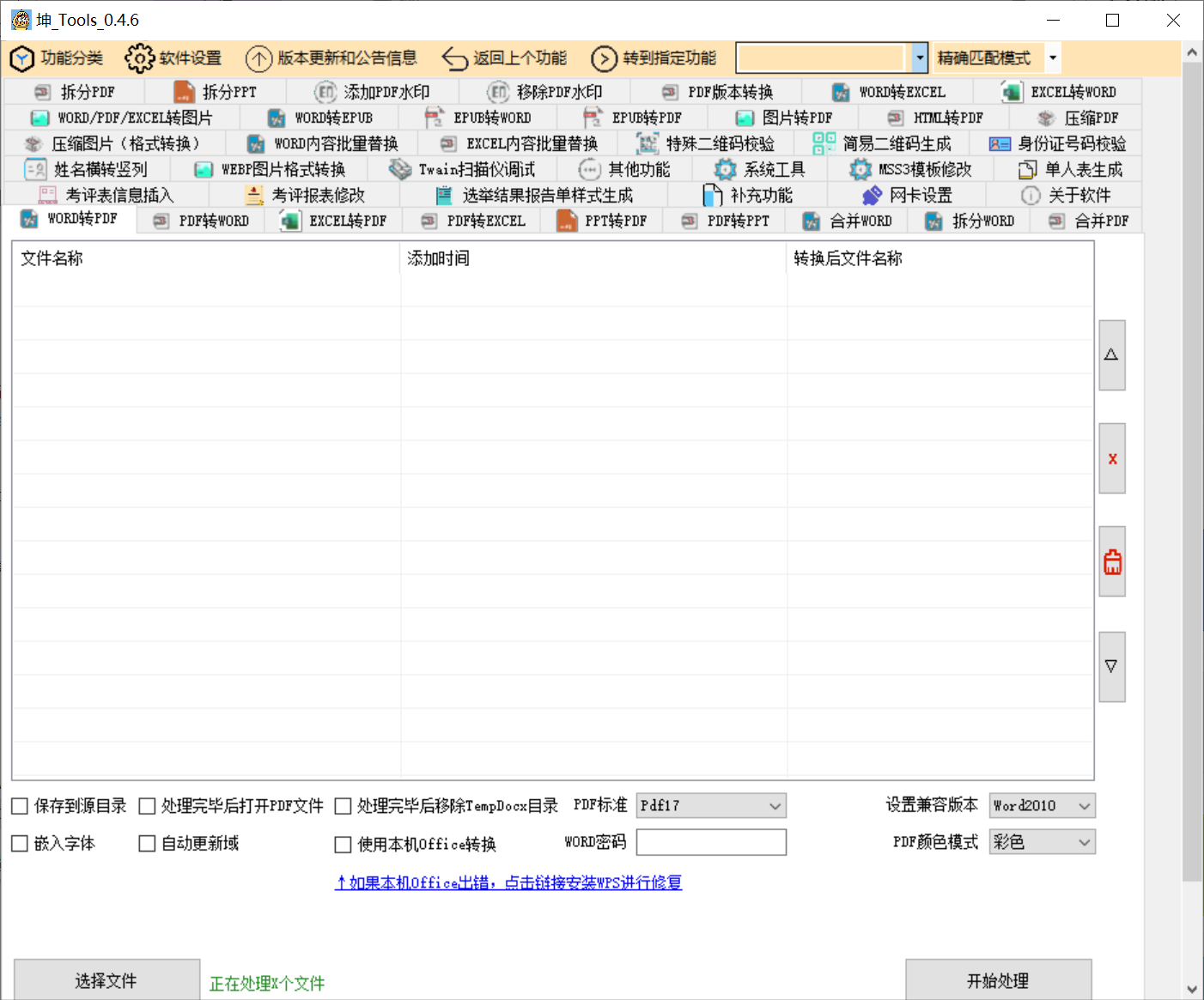 坤_Tools v0.4.6-第2张图片-内求网