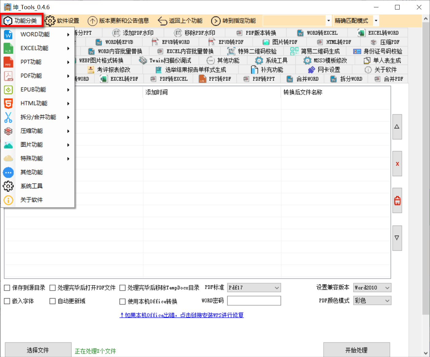 坤_Tools v0.4.6-第3张图片-内求网