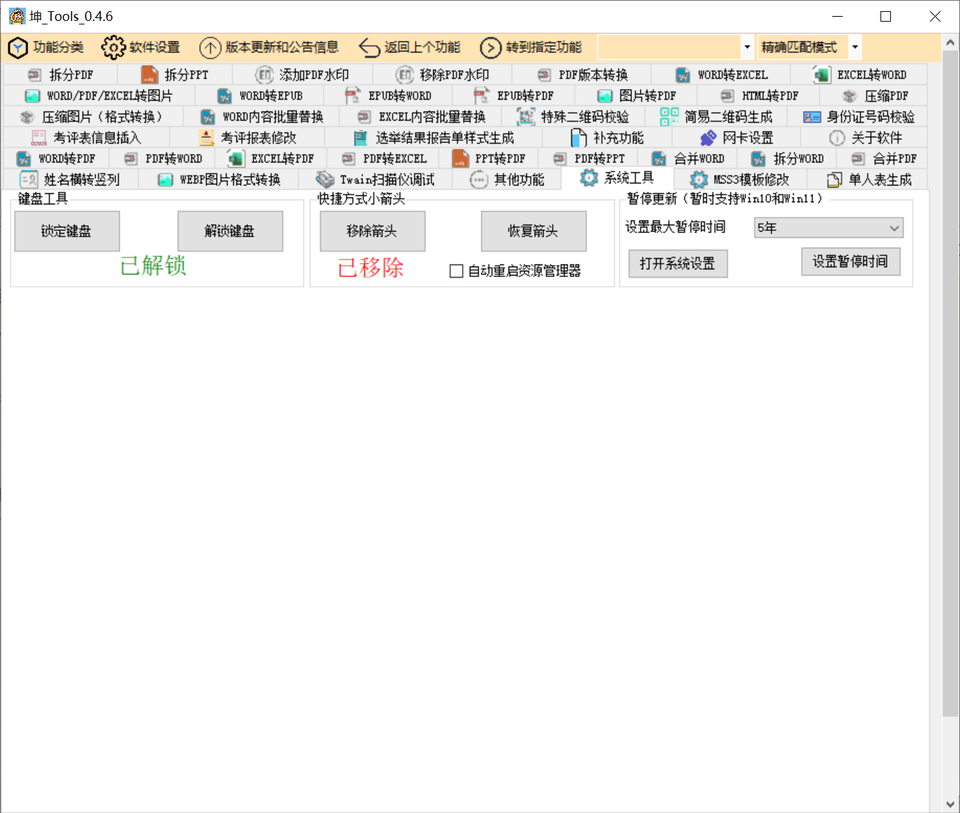 坤_Tools v0.4.6-第4张图片-内求网