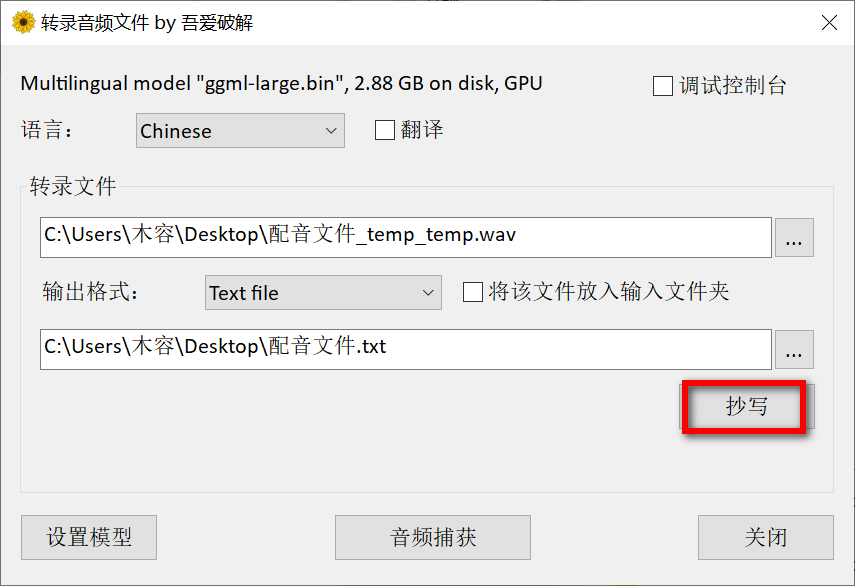 WhisperDesktop v1.12 汉化版，免费录音转文字工具-第3张图片-内求网
