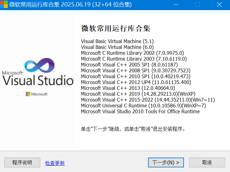 微软常用运行库合集 v2025.06.19-第1张图片-内求网