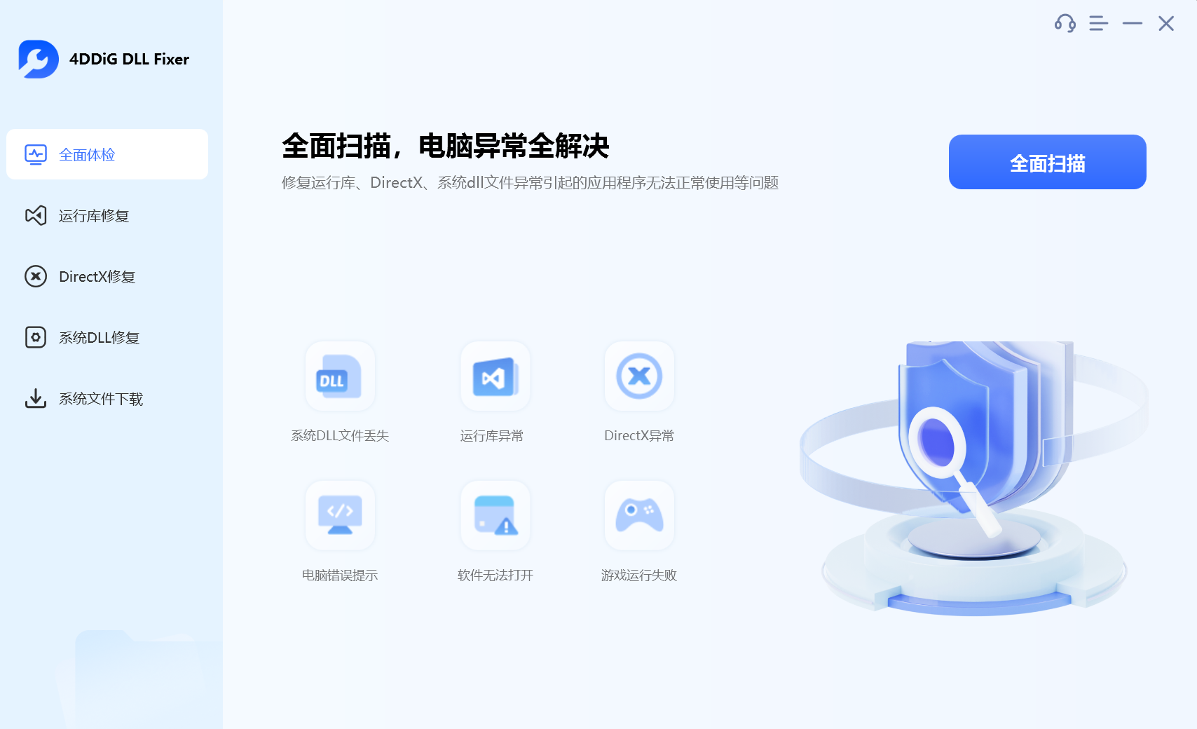 4DDiG DLL Fixer v1.0.2.3 单文件绿色版，免费dll修复工具-第3张图片-内求网