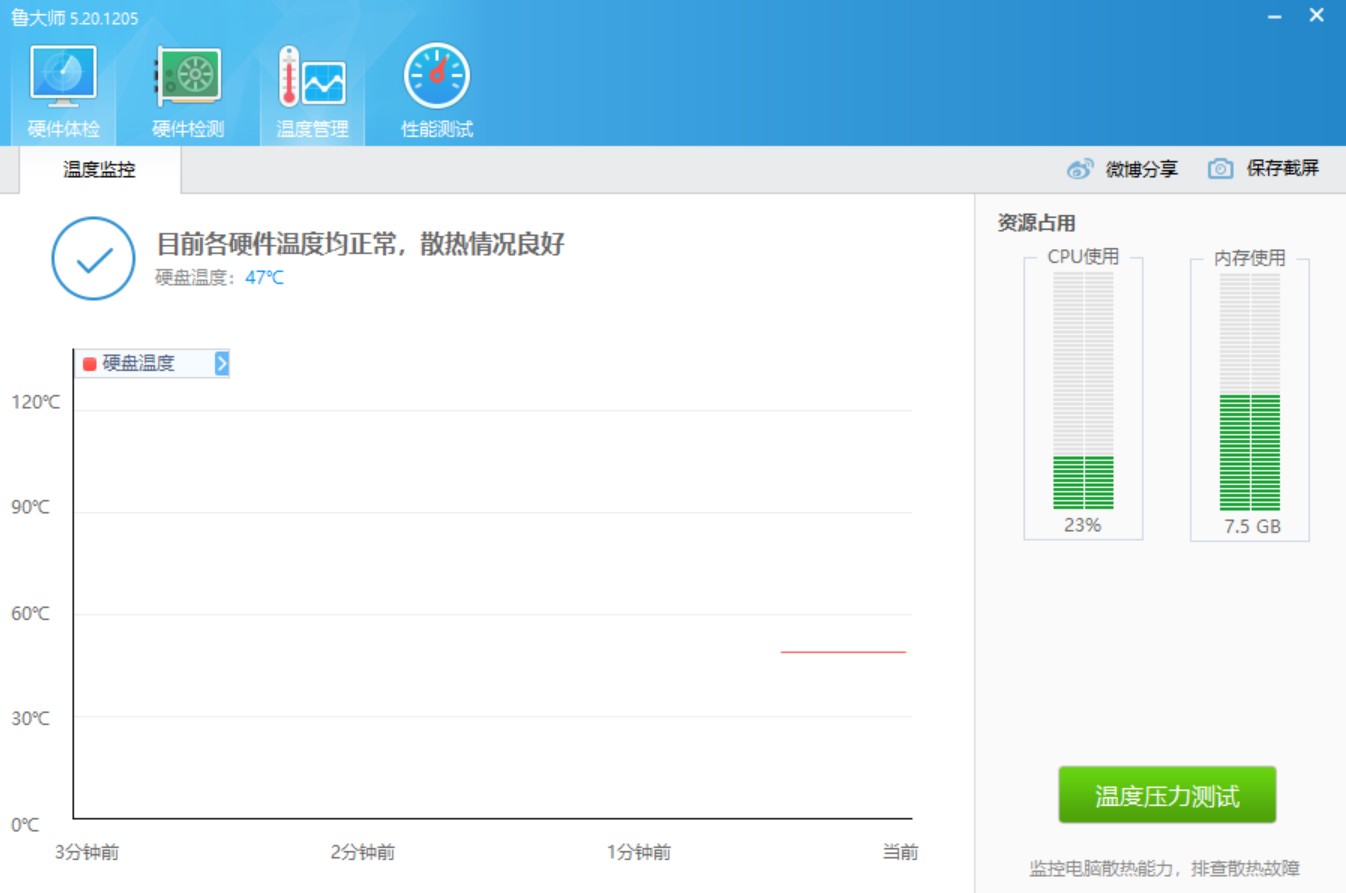 鲁大师 v5.20.1205 去广告精简版-第3张图片-内求网