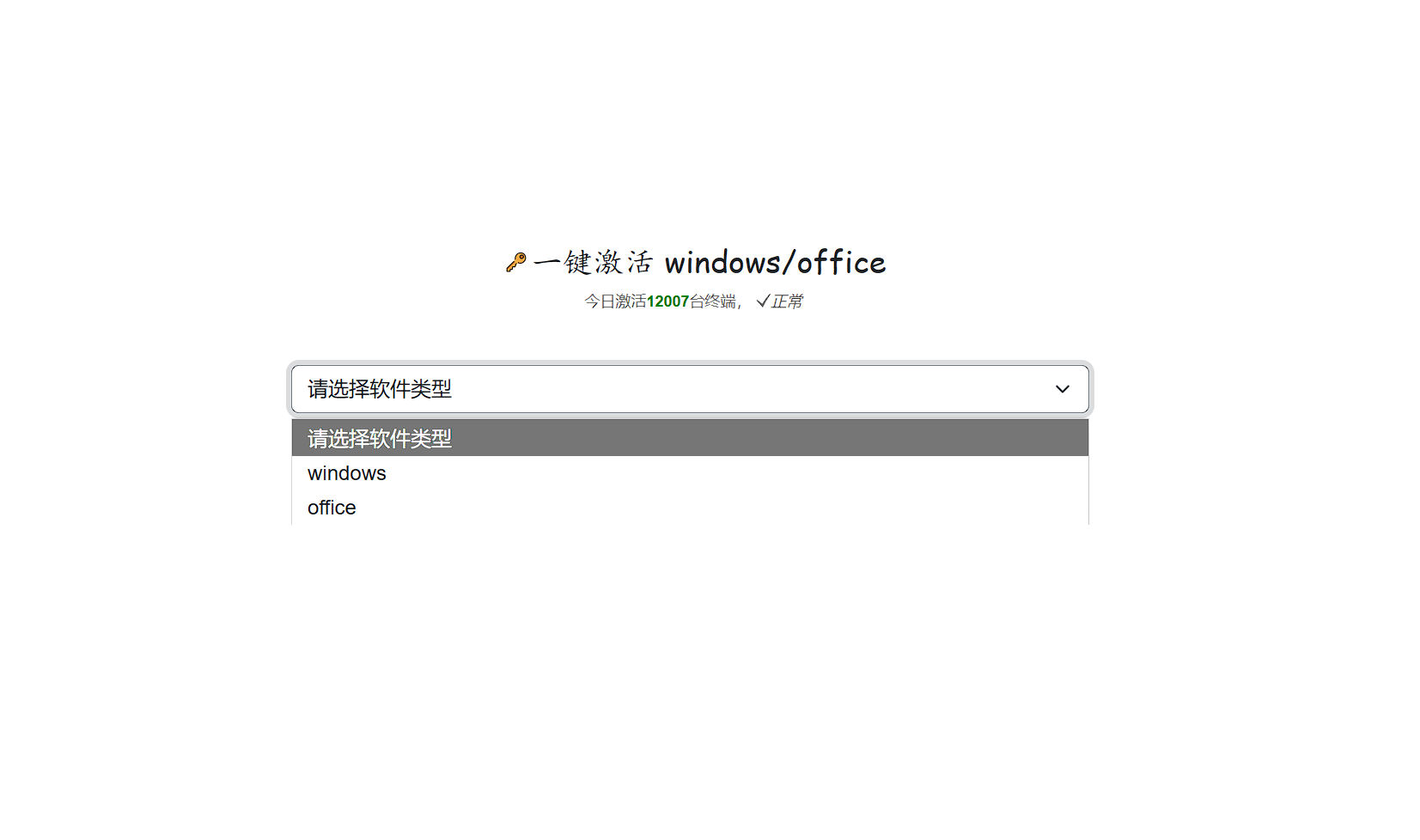 在线KMS-一键激活Windows系统和Office软件-第1张图片-内求网