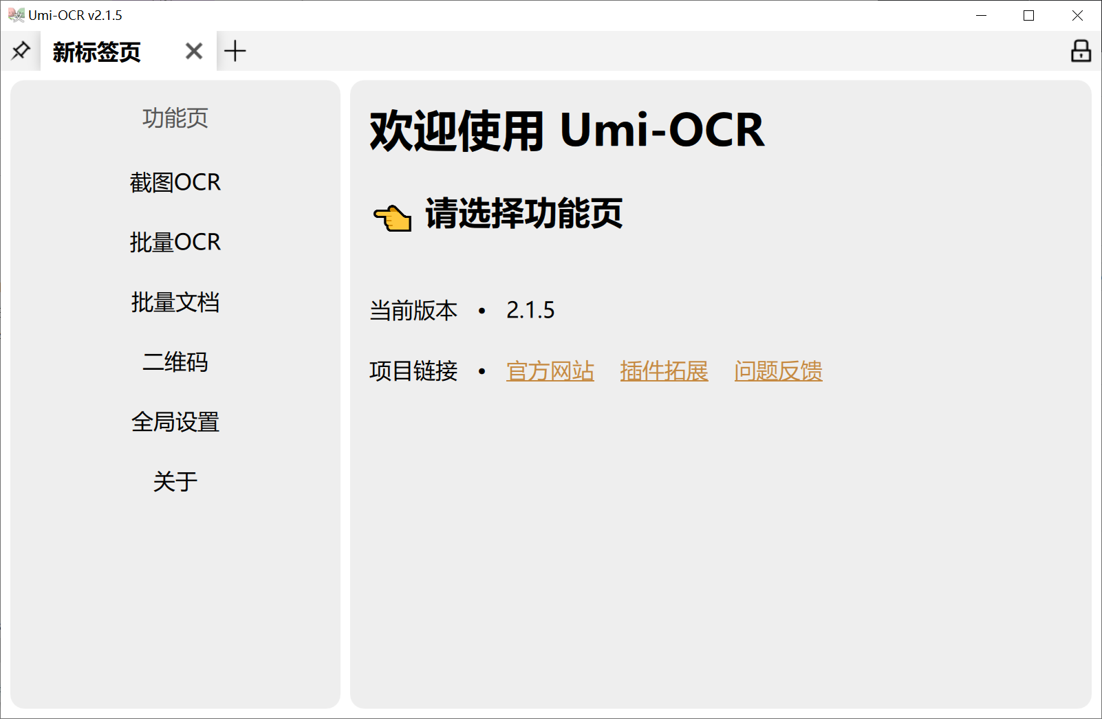 Umi-OCR v2.1.5-第2张图片-内求网