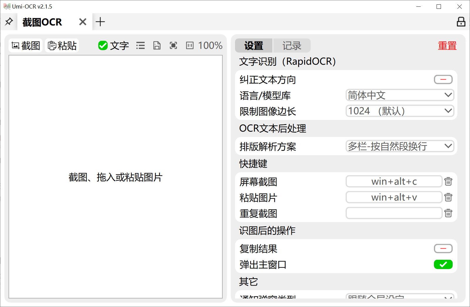 Umi-OCR v2.1.5-第3张图片-内求网