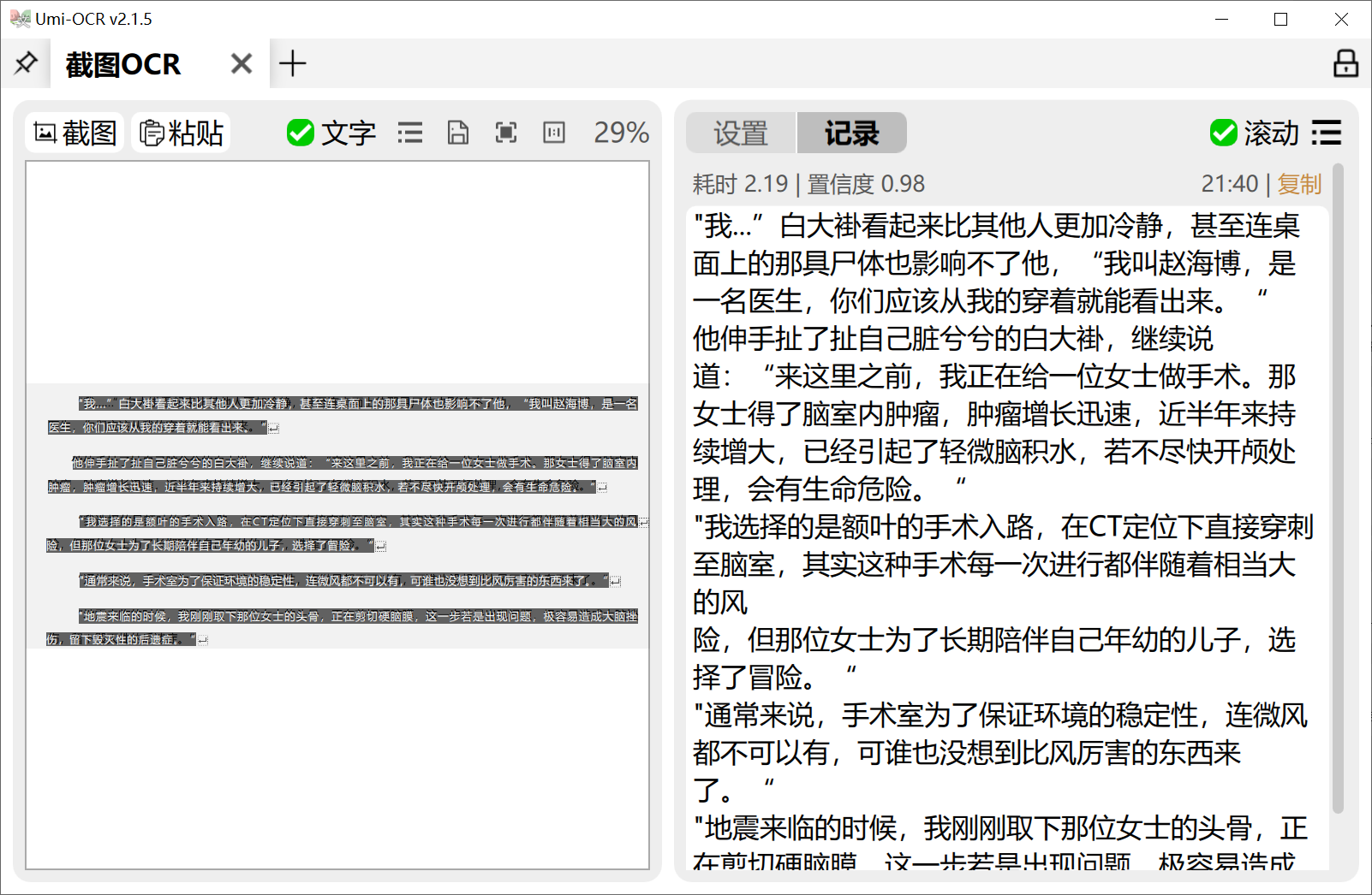 Umi-OCR v2.1.5-第4张图片-内求网