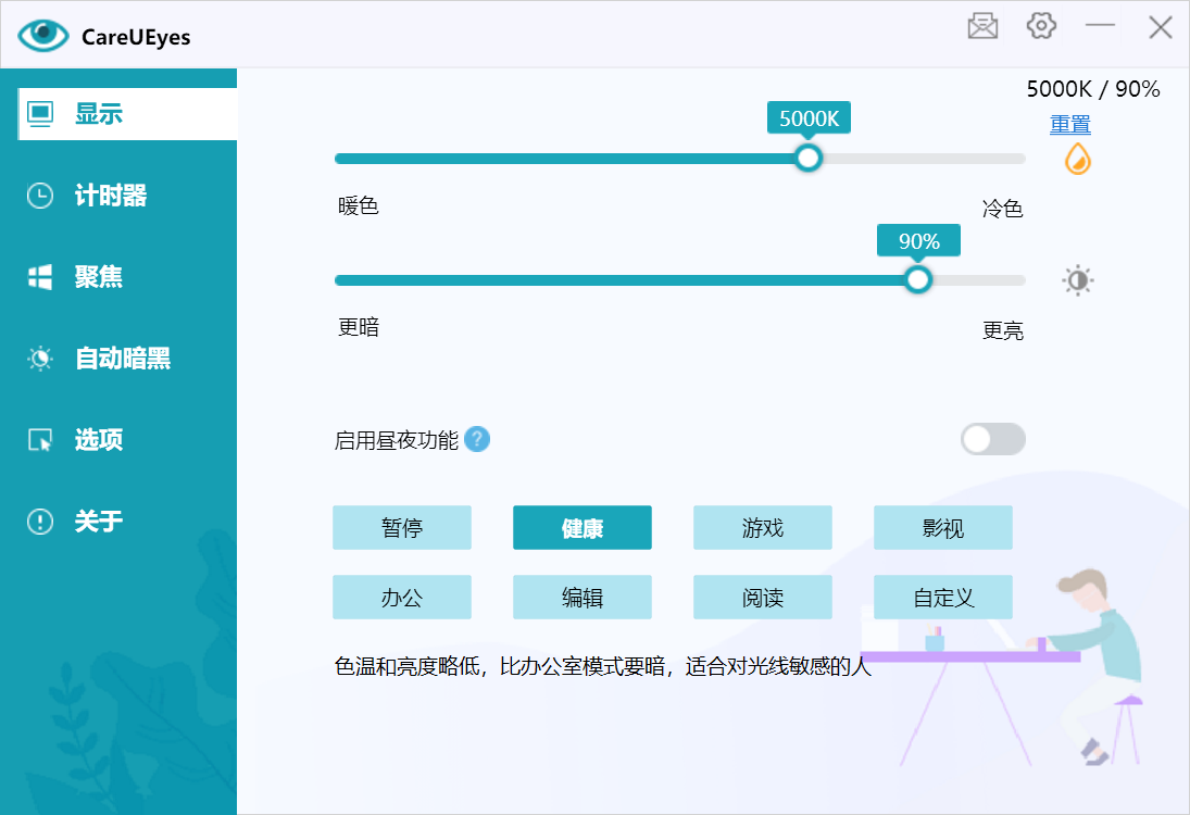 CareUEyes v2.2.3.0 单文件版-第1张图片-内求网