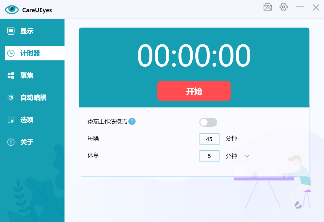 CareUEyes v2.2.3.0 单文件版-第2张图片-内求网