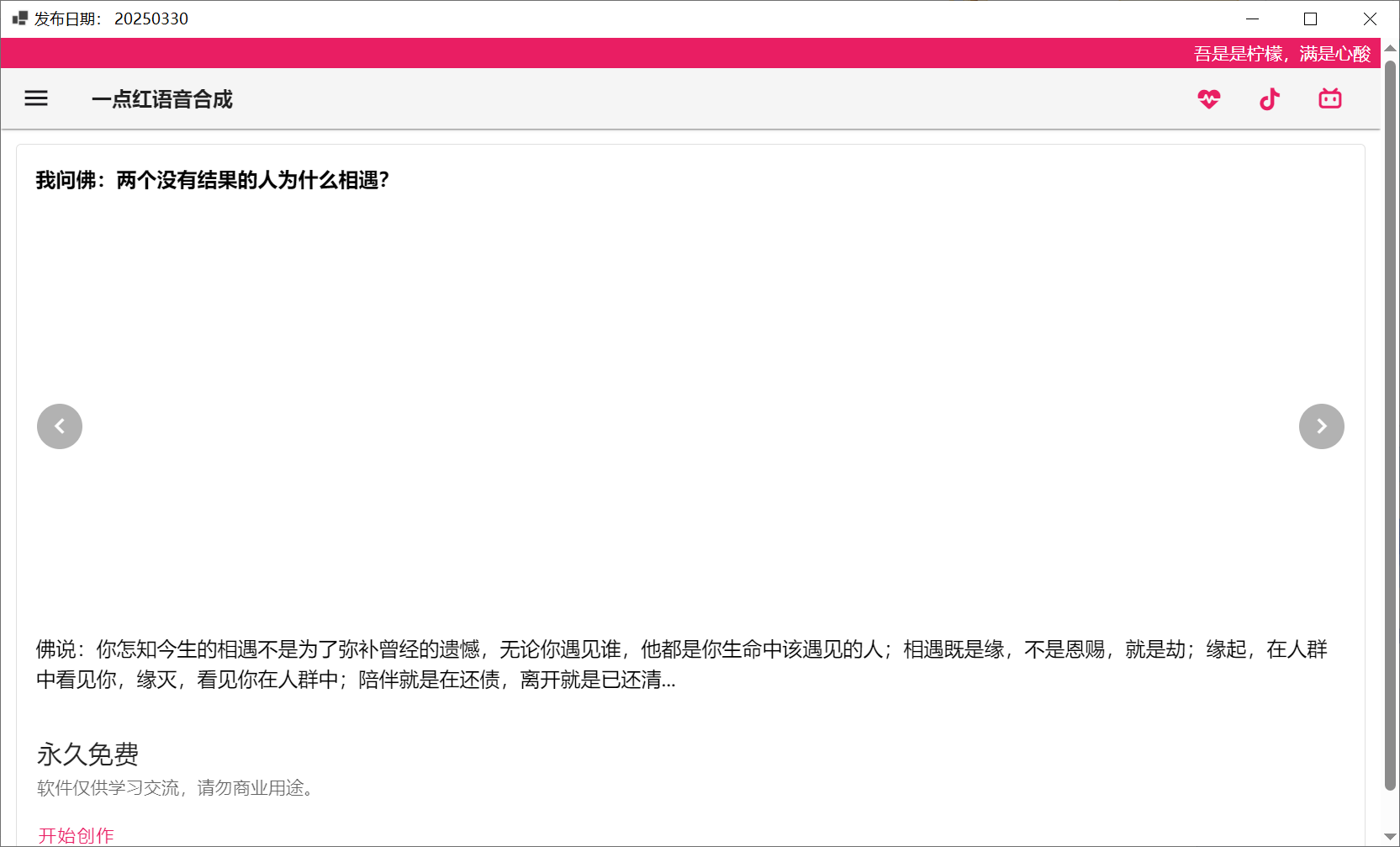 一点红语音合成 v20250330-第2张图片-内求网
