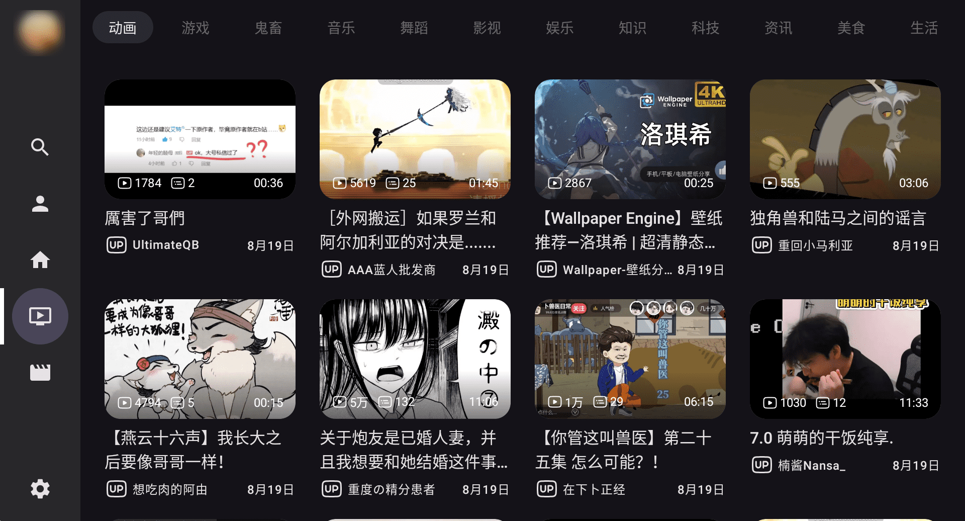 BV v0.3.3，第三方哔哩哔哩TV端-第3张图片-内求网