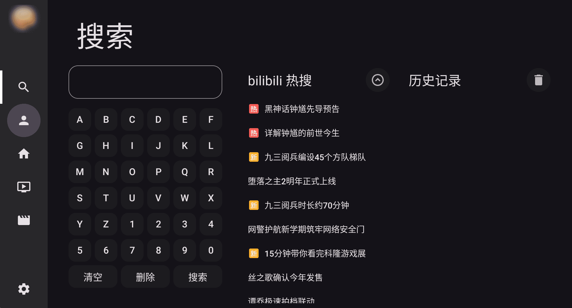 BV v0.3.3，第三方哔哩哔哩TV端-第4张图片-内求网